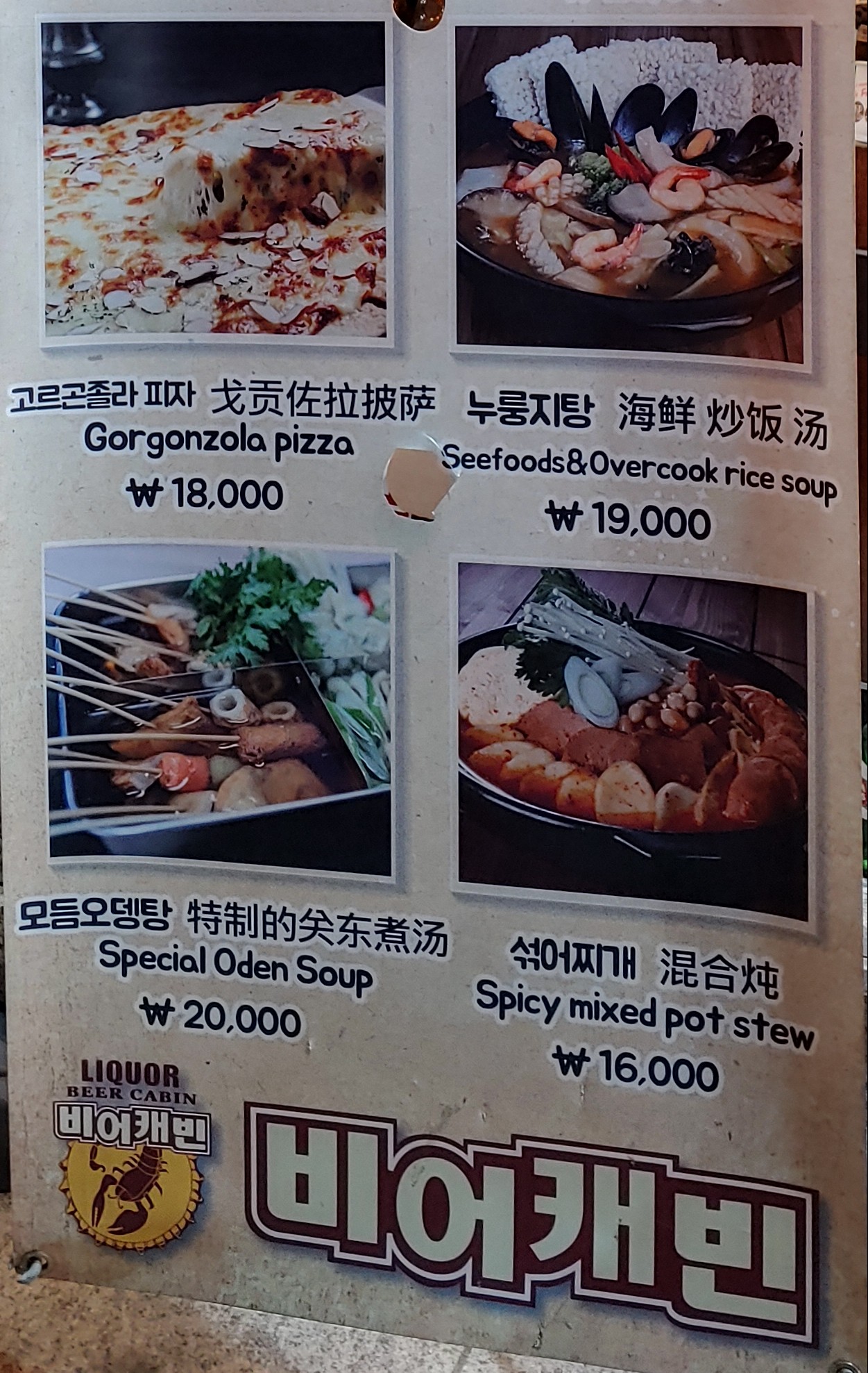 비어캐빈 염창점