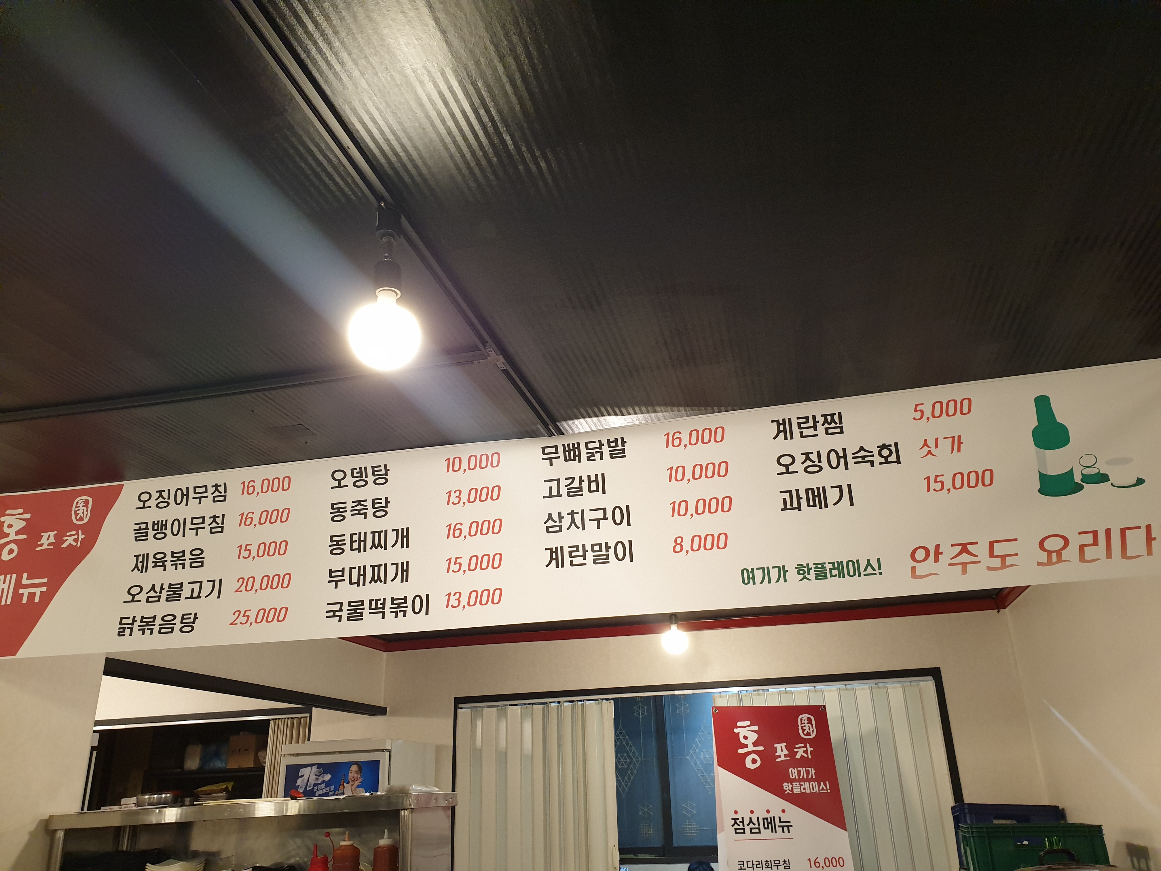 홍포차