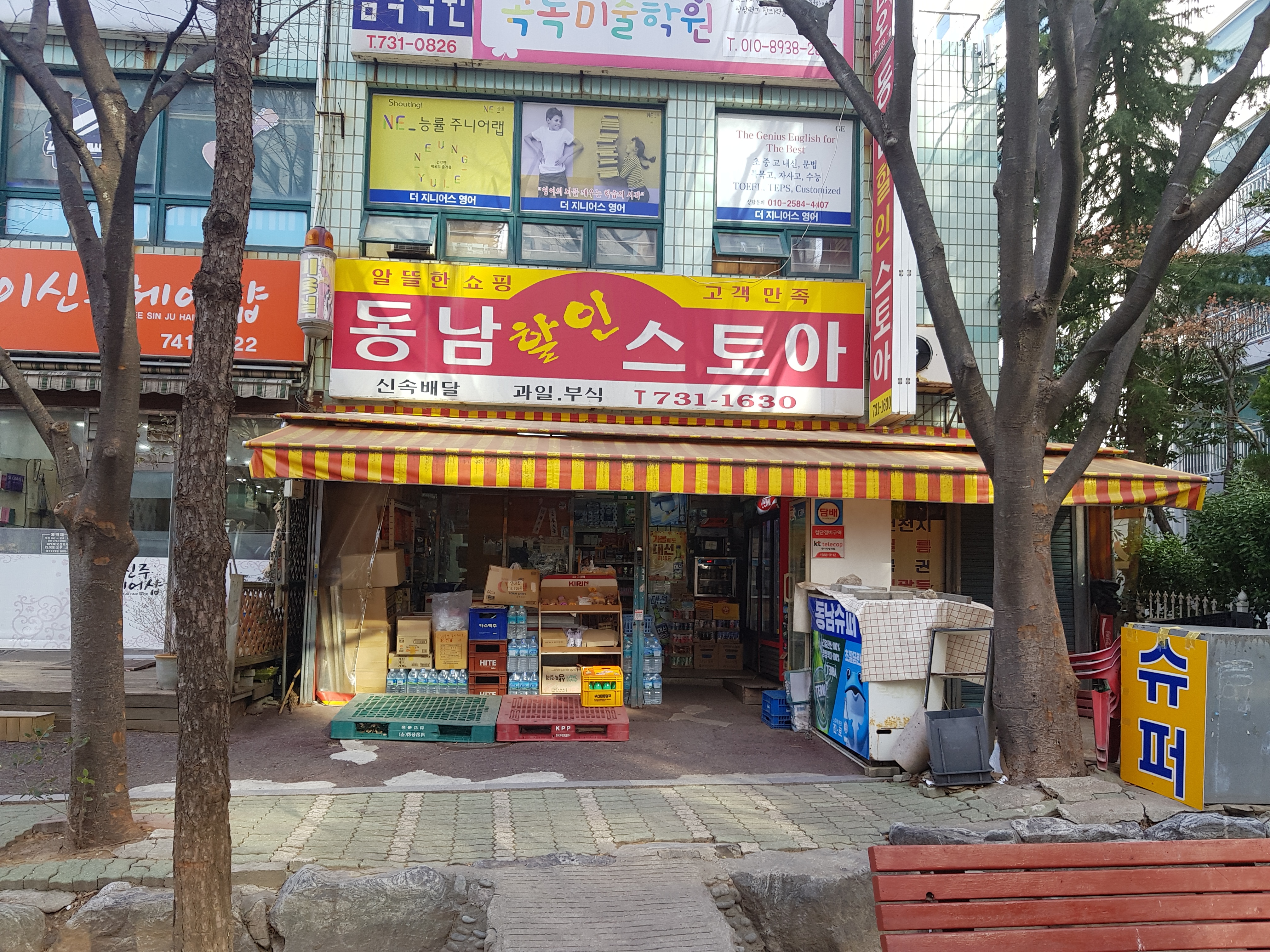 동남할인마트