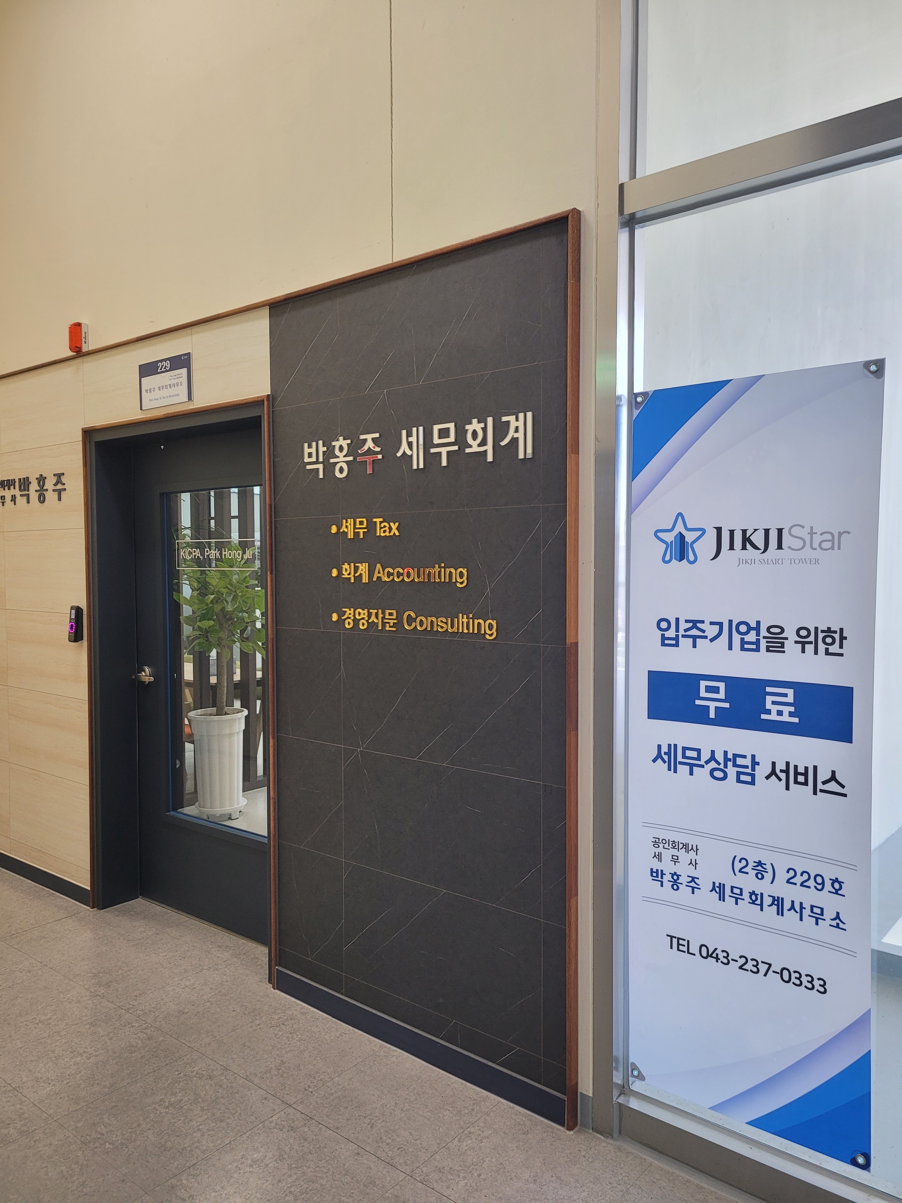 박홍주세무회계사무소 대표 이미지