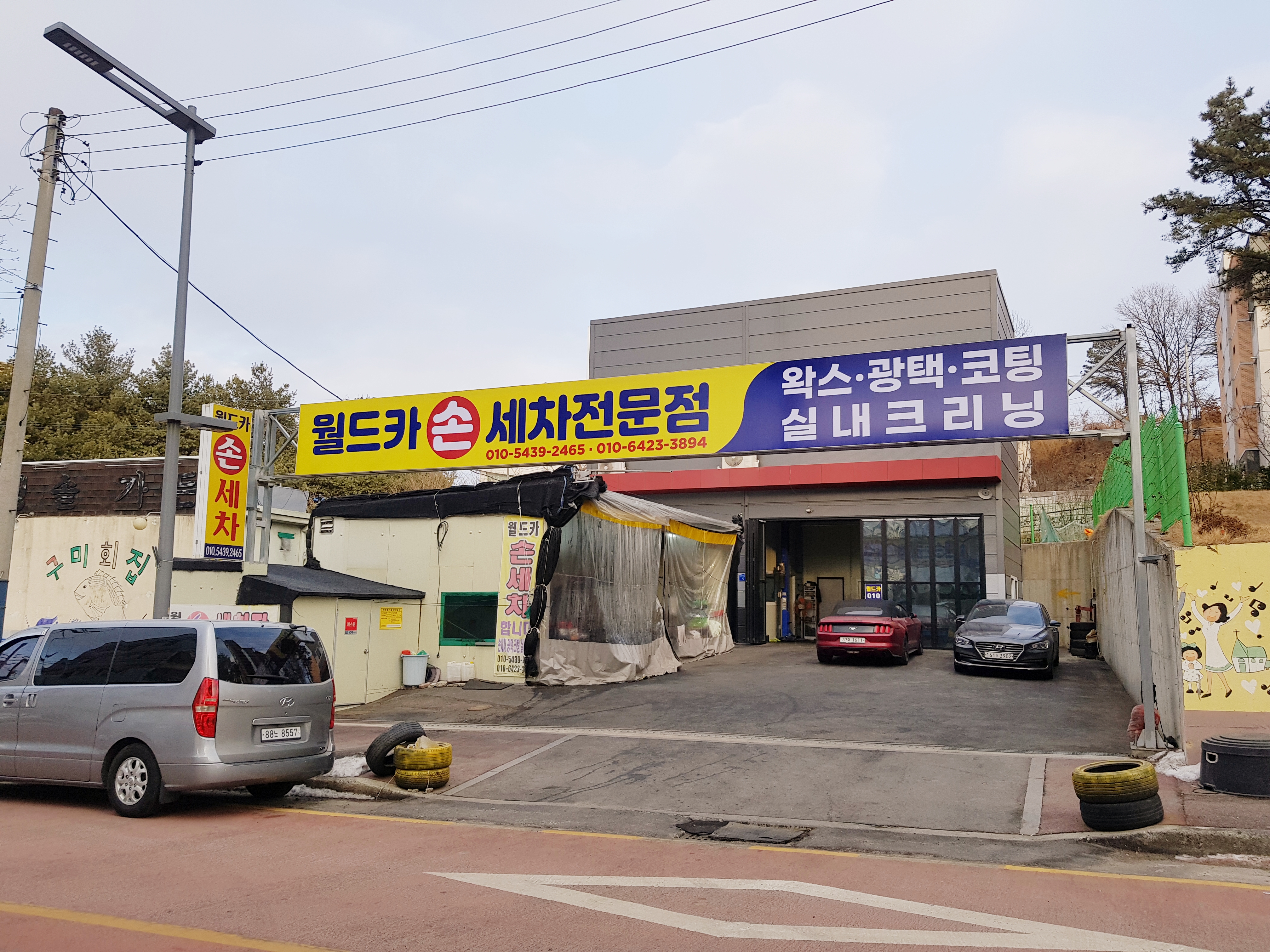 월드카손세차