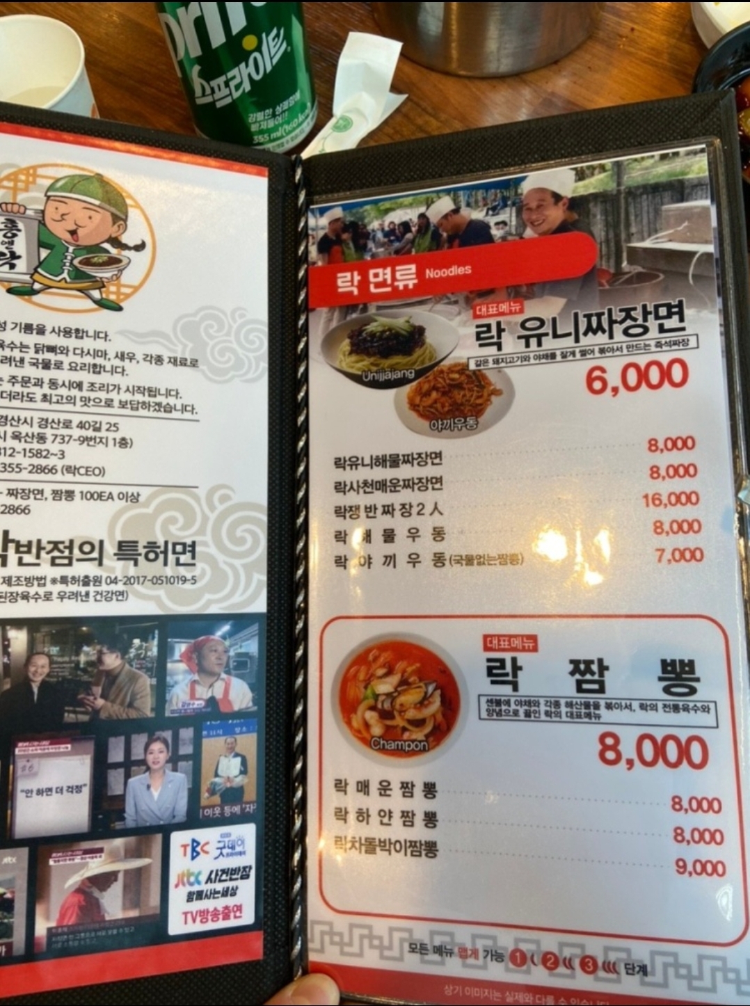 락반점