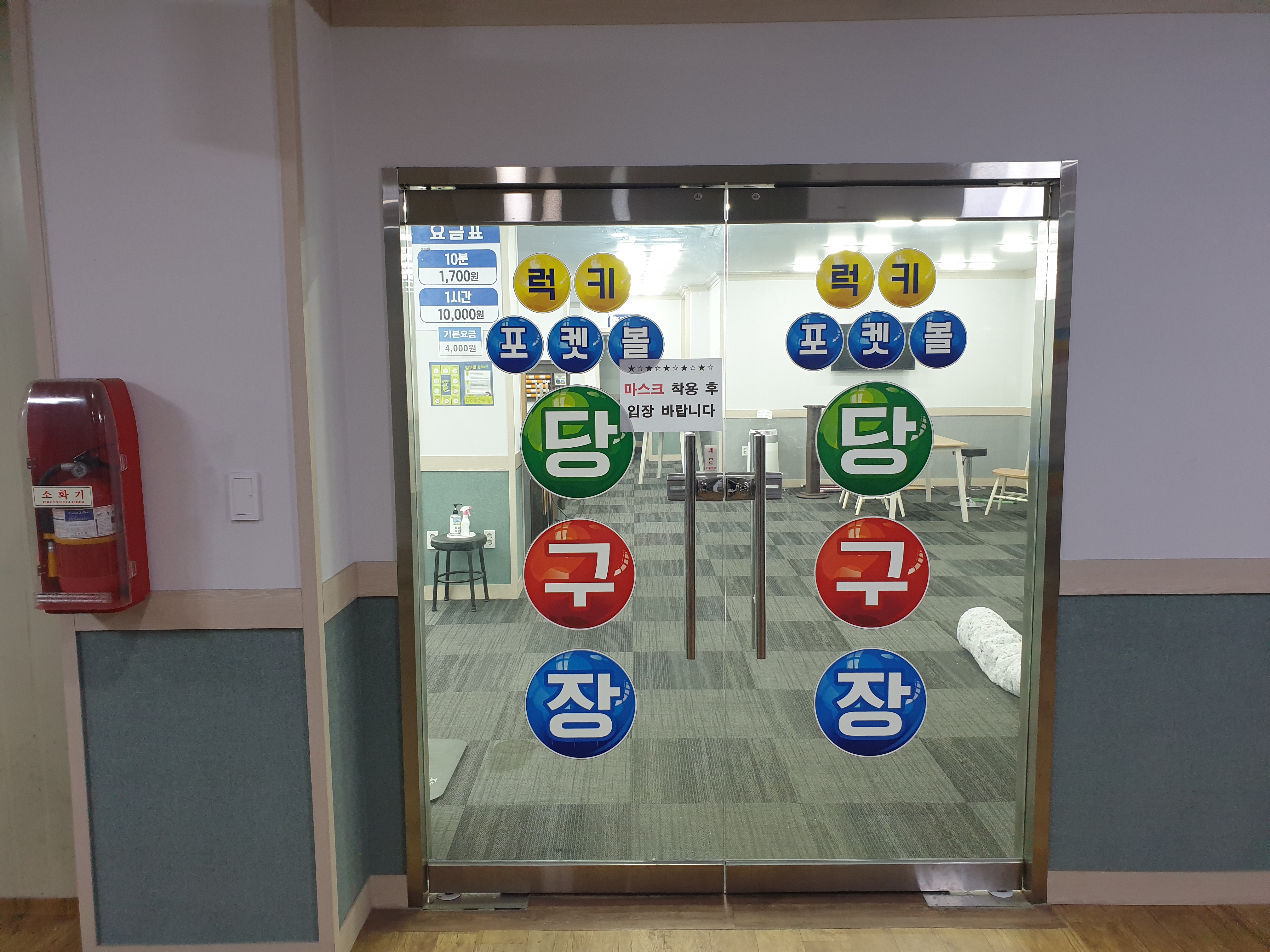 럭키당구장