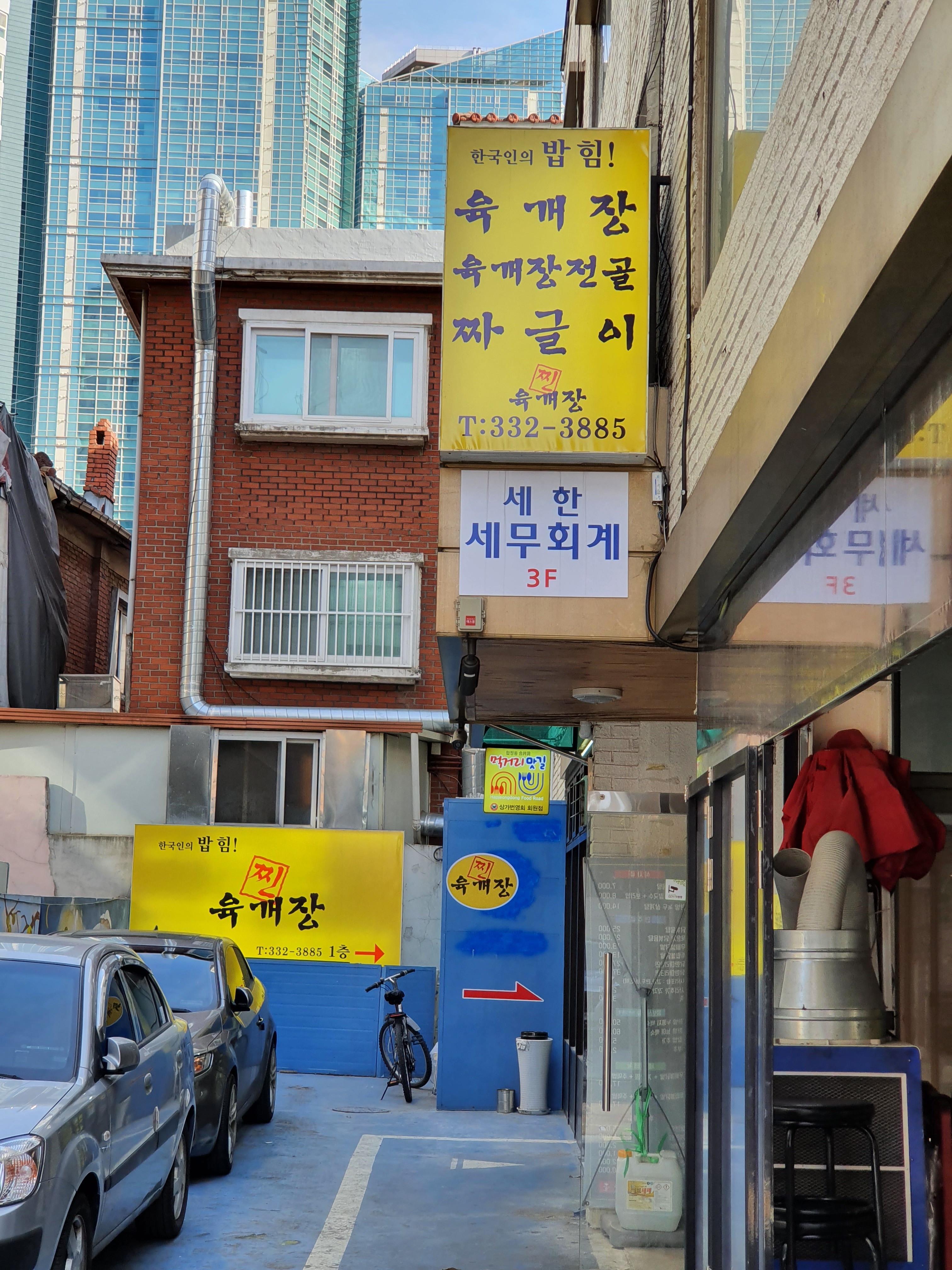 찐육개장