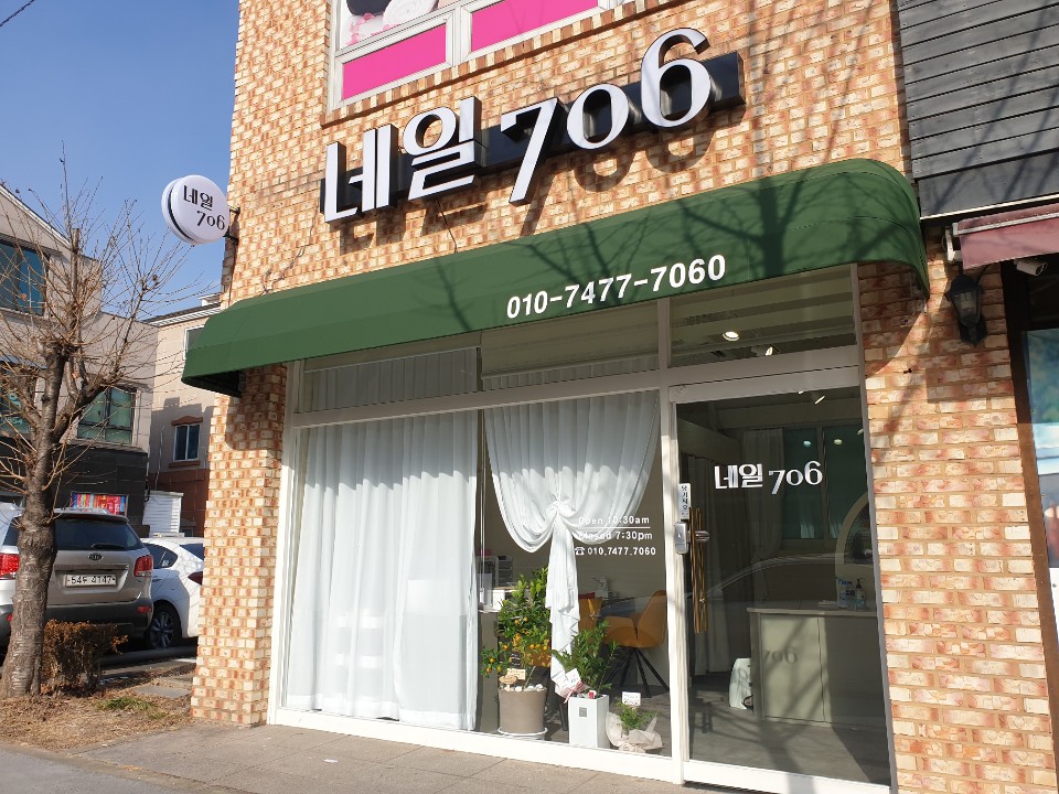 네일706