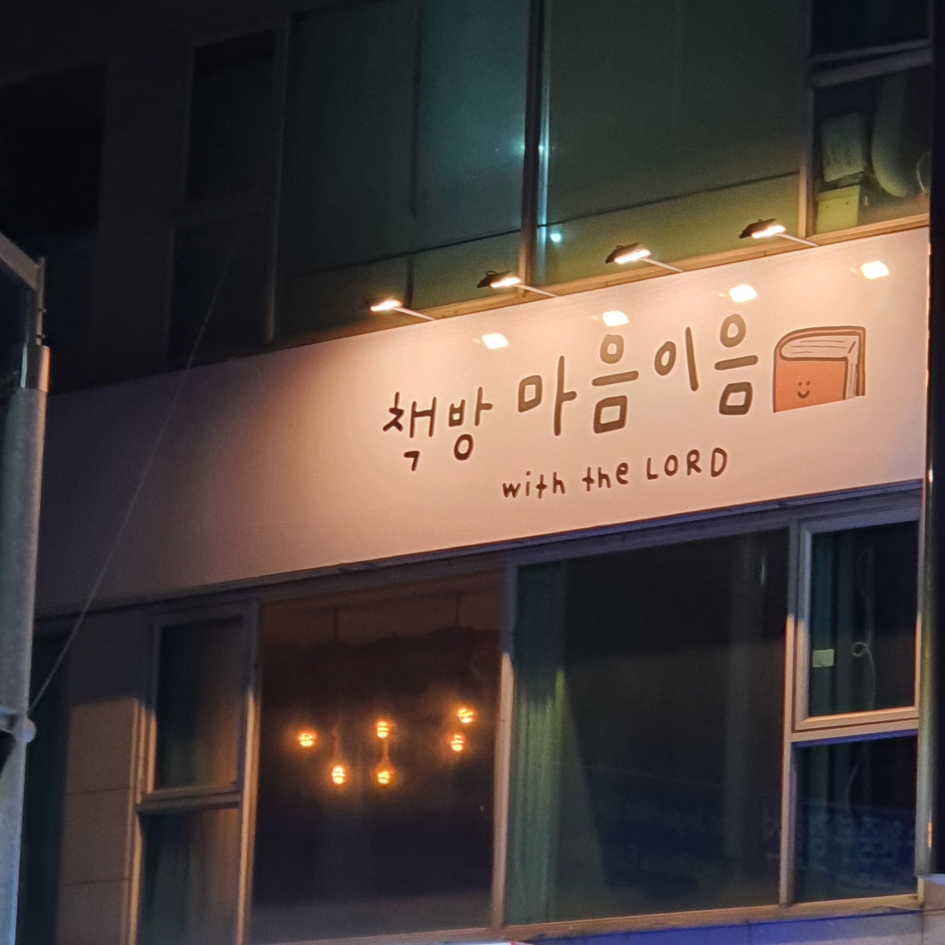 책방 마음이음