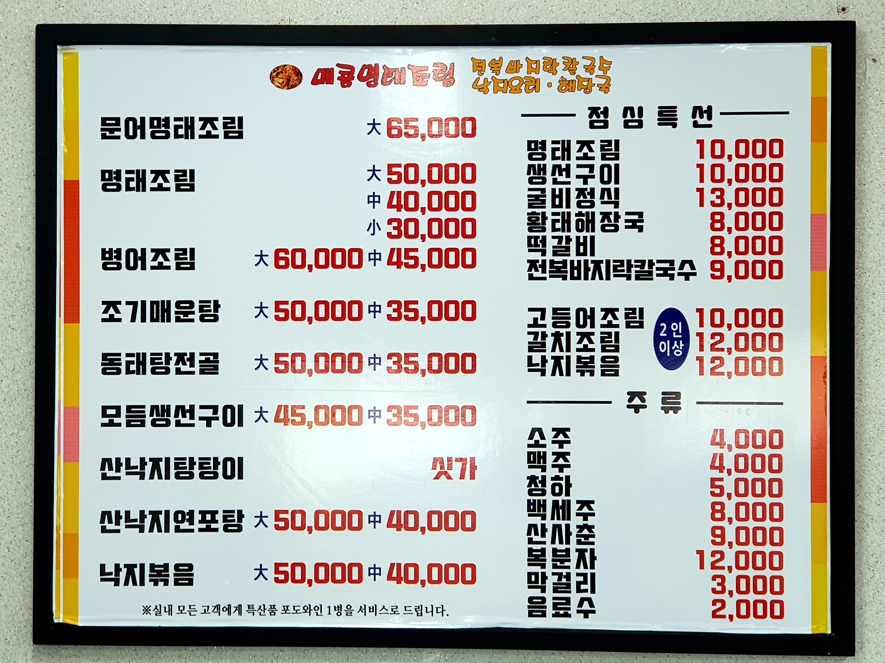 대부매콤명태조림