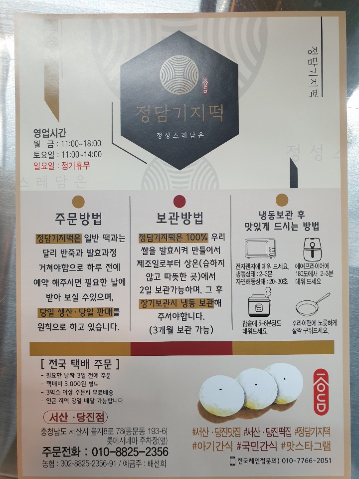 정담기지떡 서산점