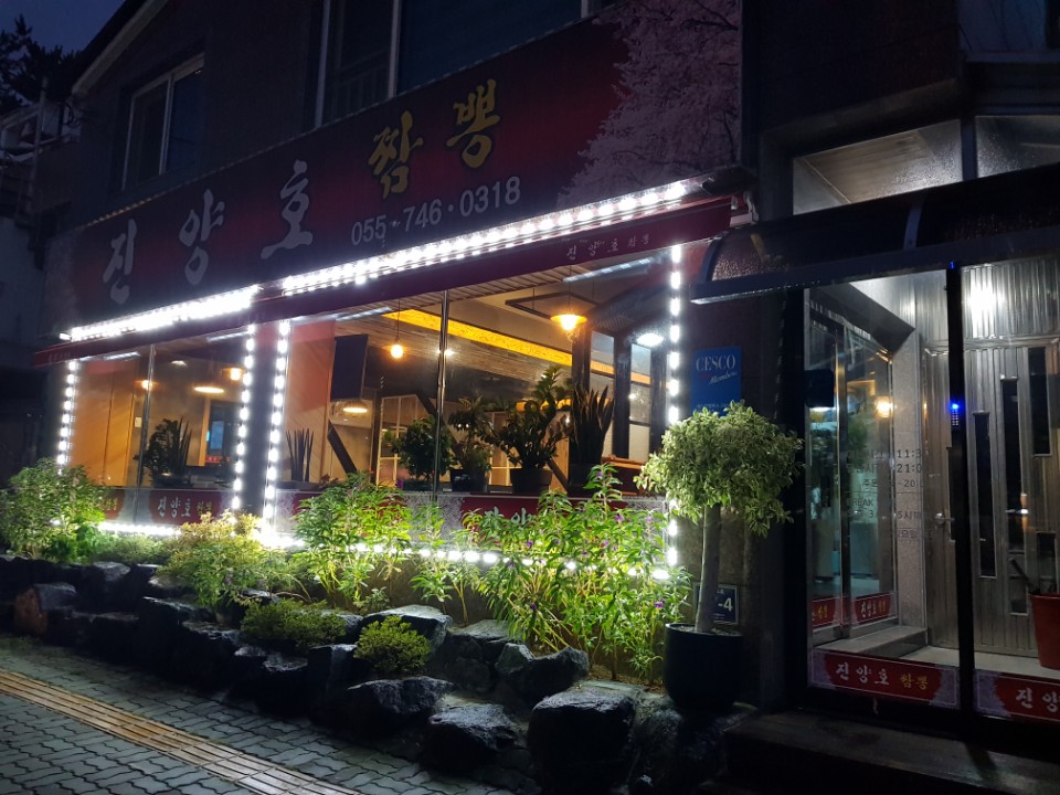 진양호짬뽕 본점 설명사진