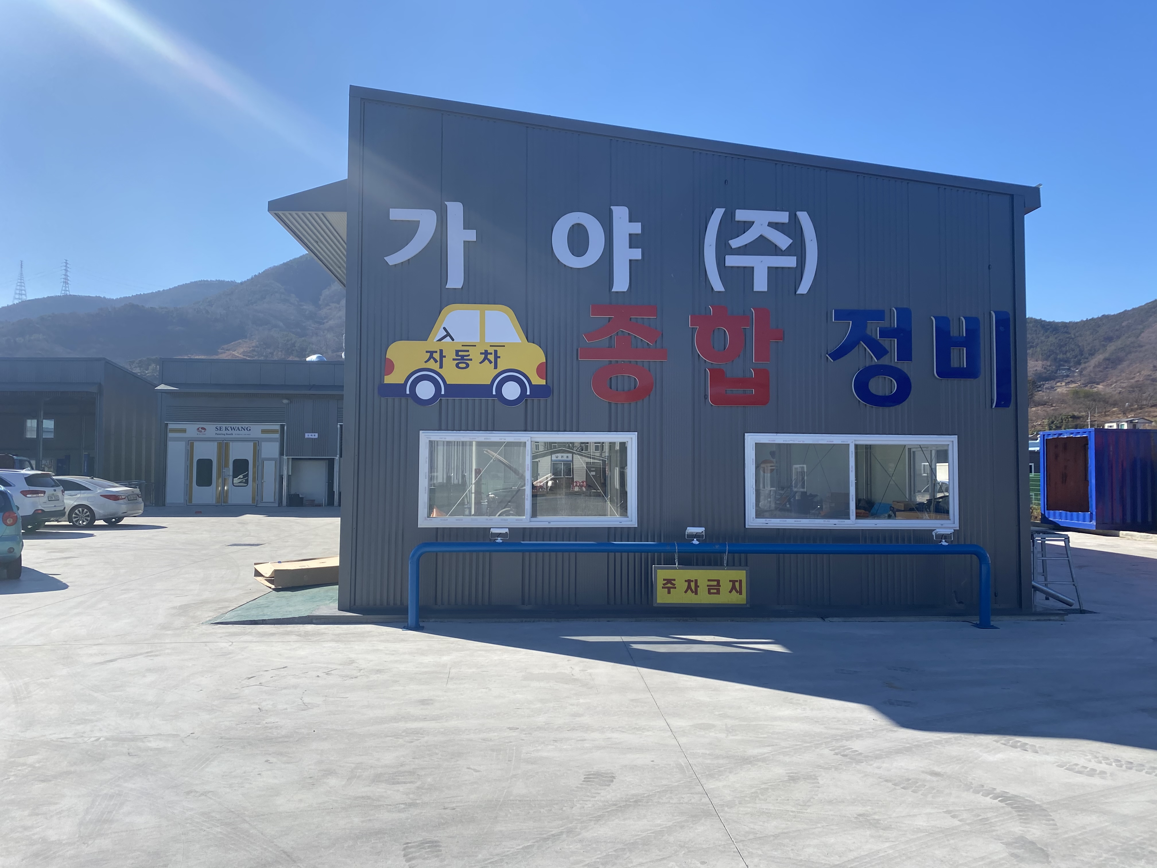 가야자동차종합검사소