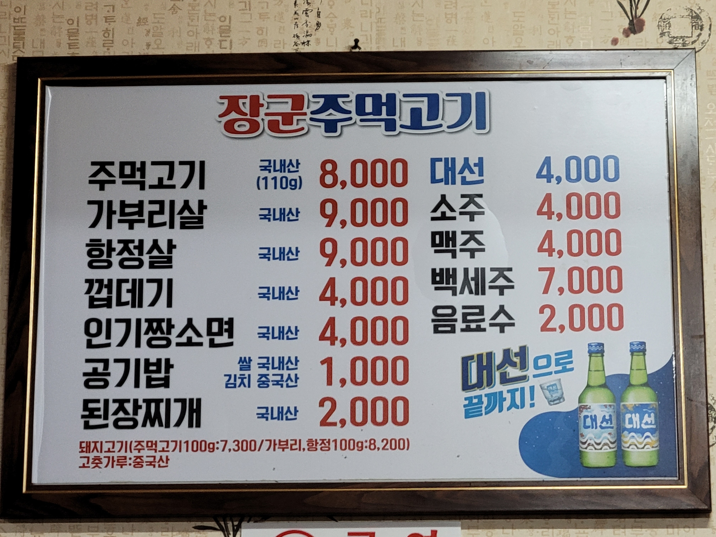 장군주먹고기