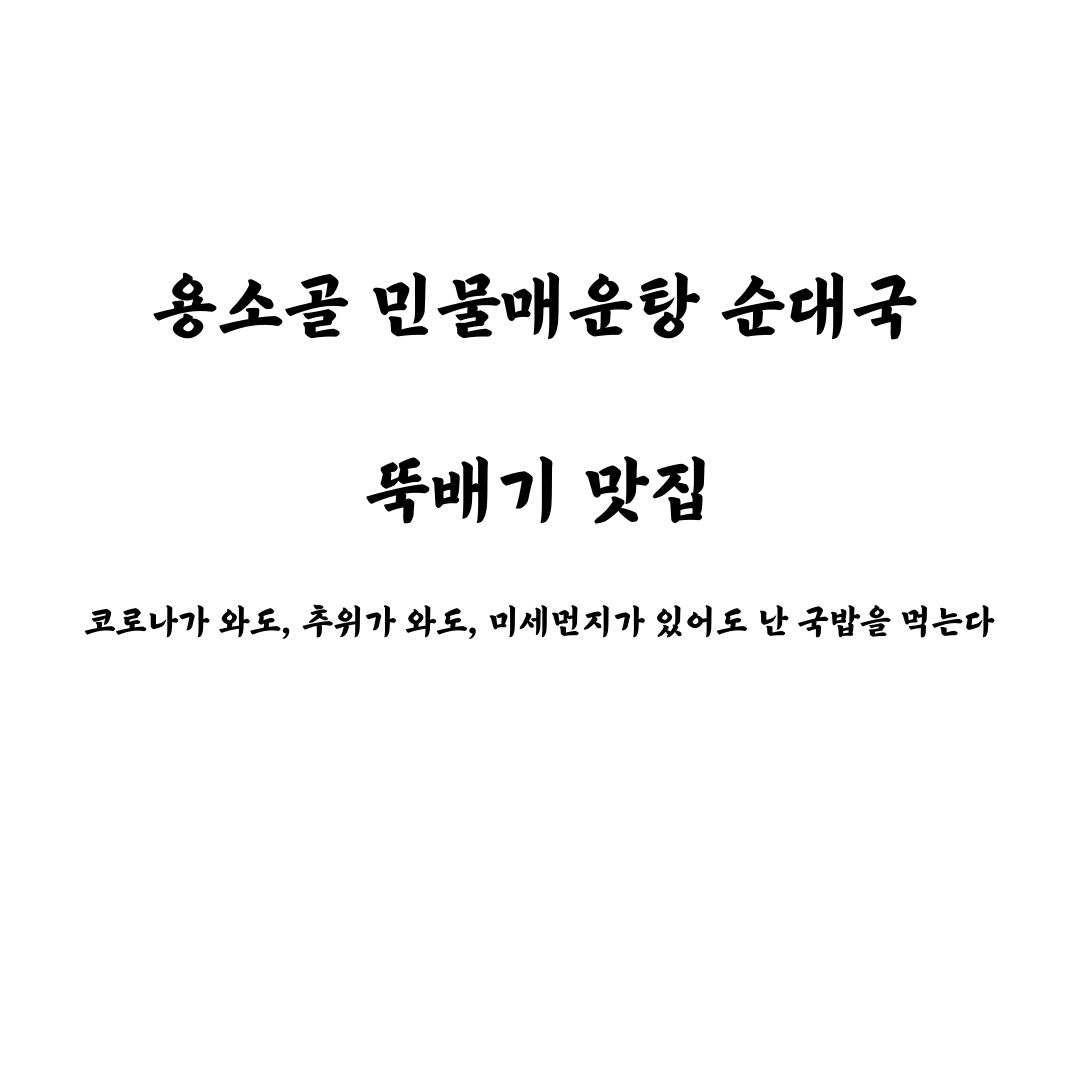 용소골순대국