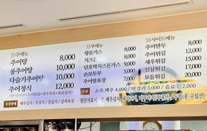천수남원추어탕