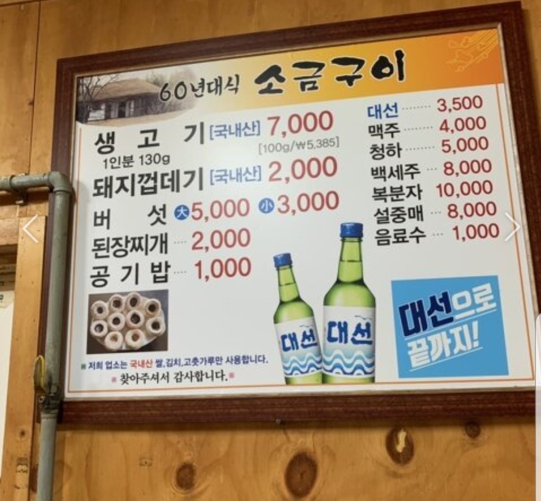 60년대식소금구이