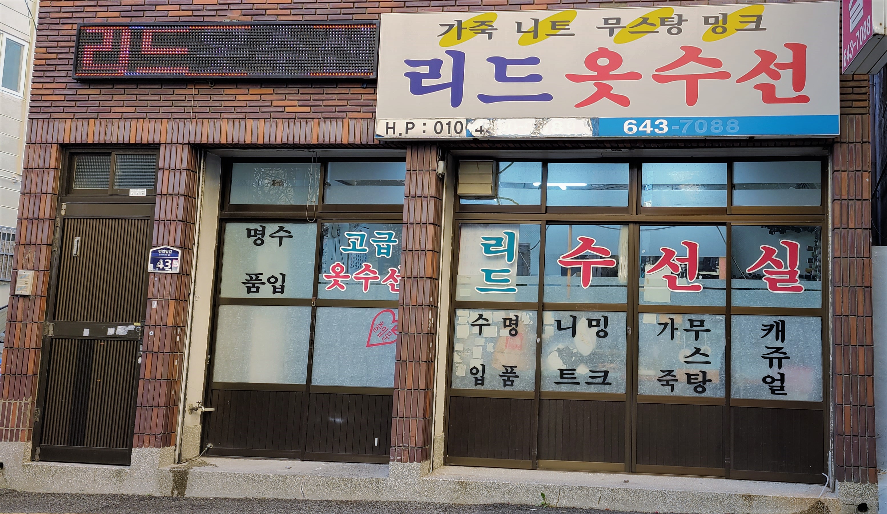 리드수선실