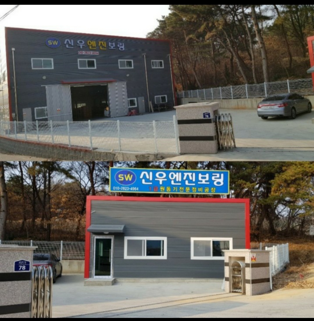 신우엔진보링