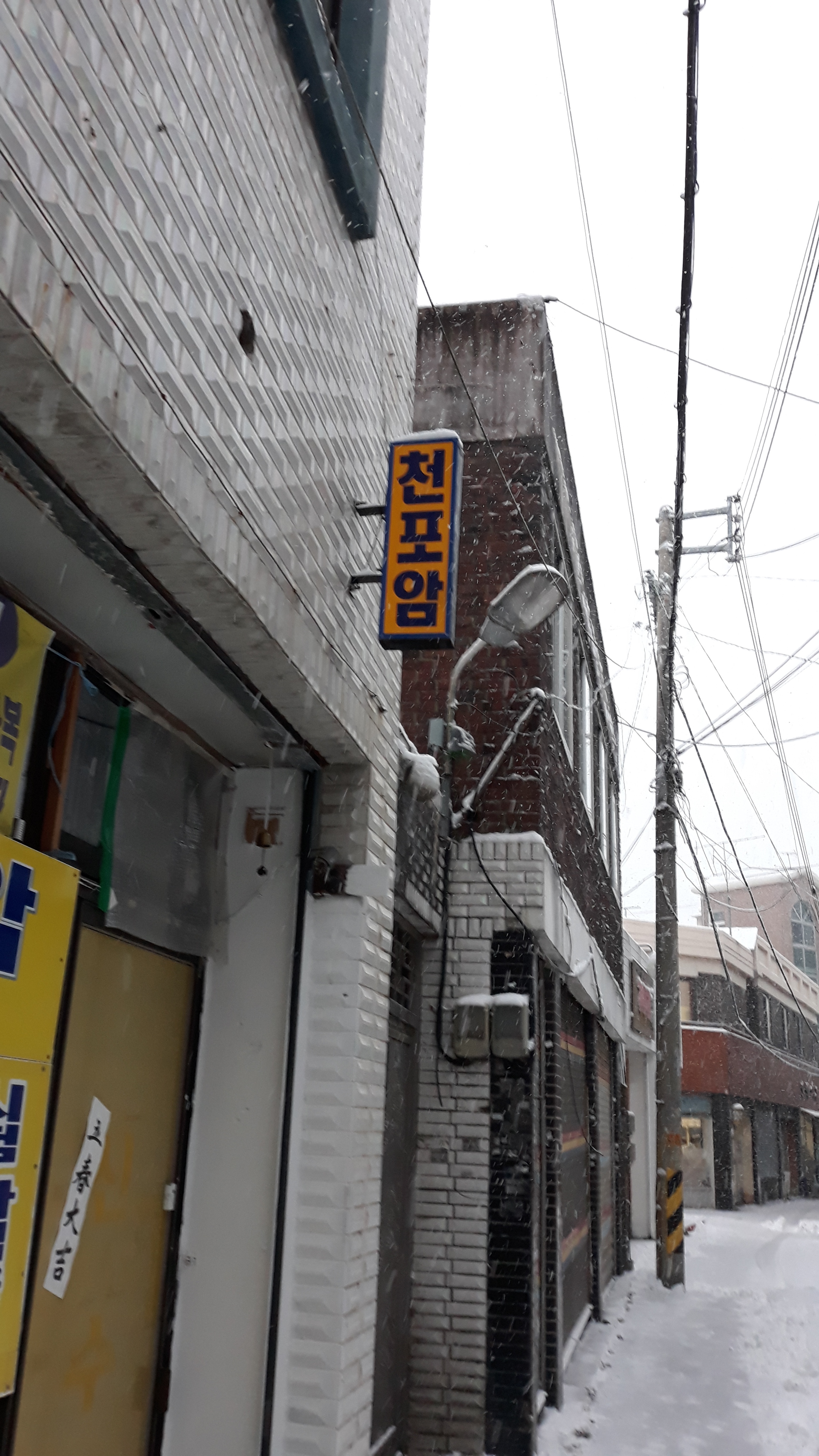 천포암