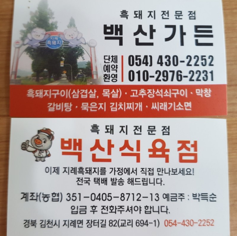 백산가든