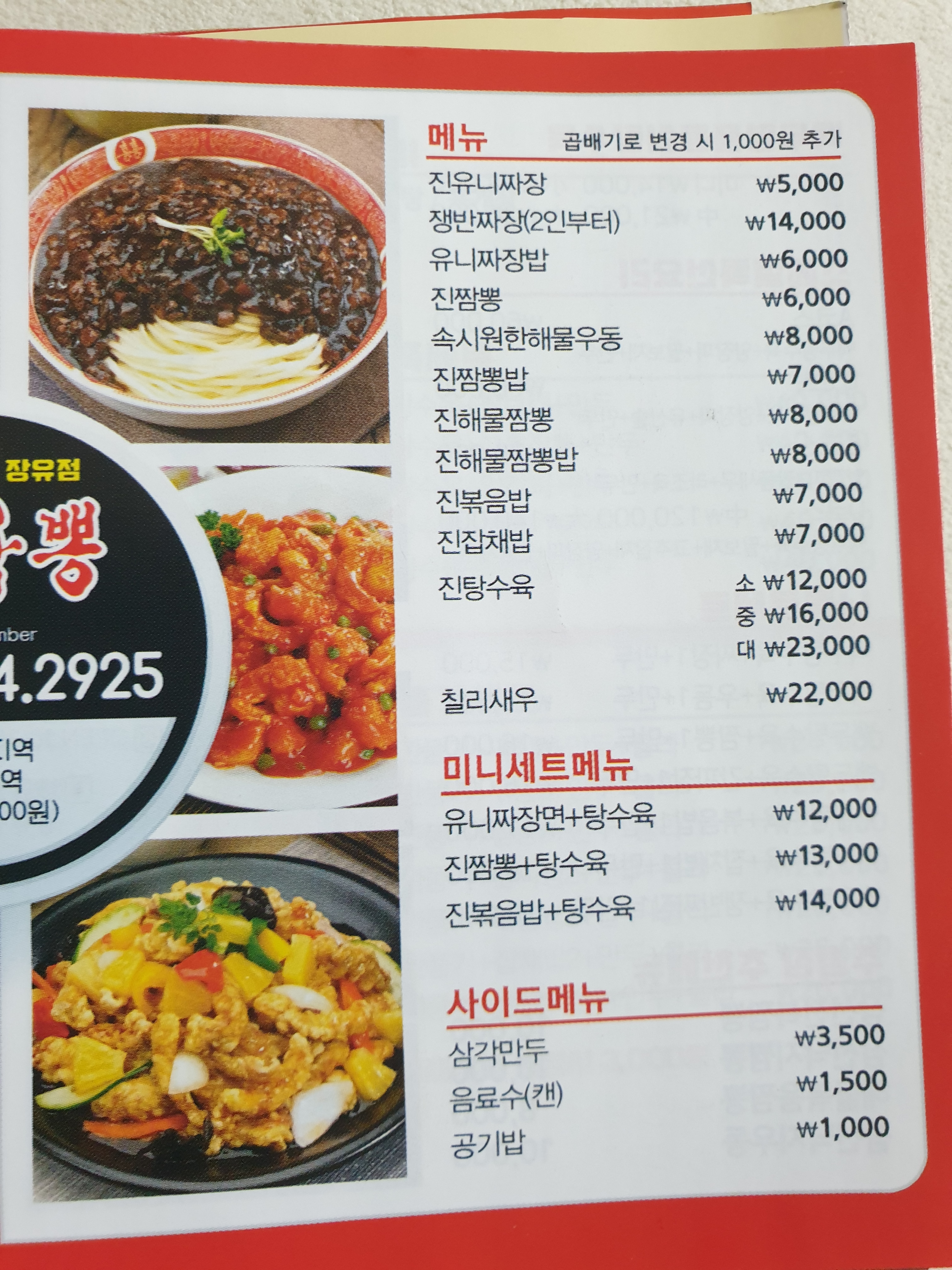 해물천지진짬뽕