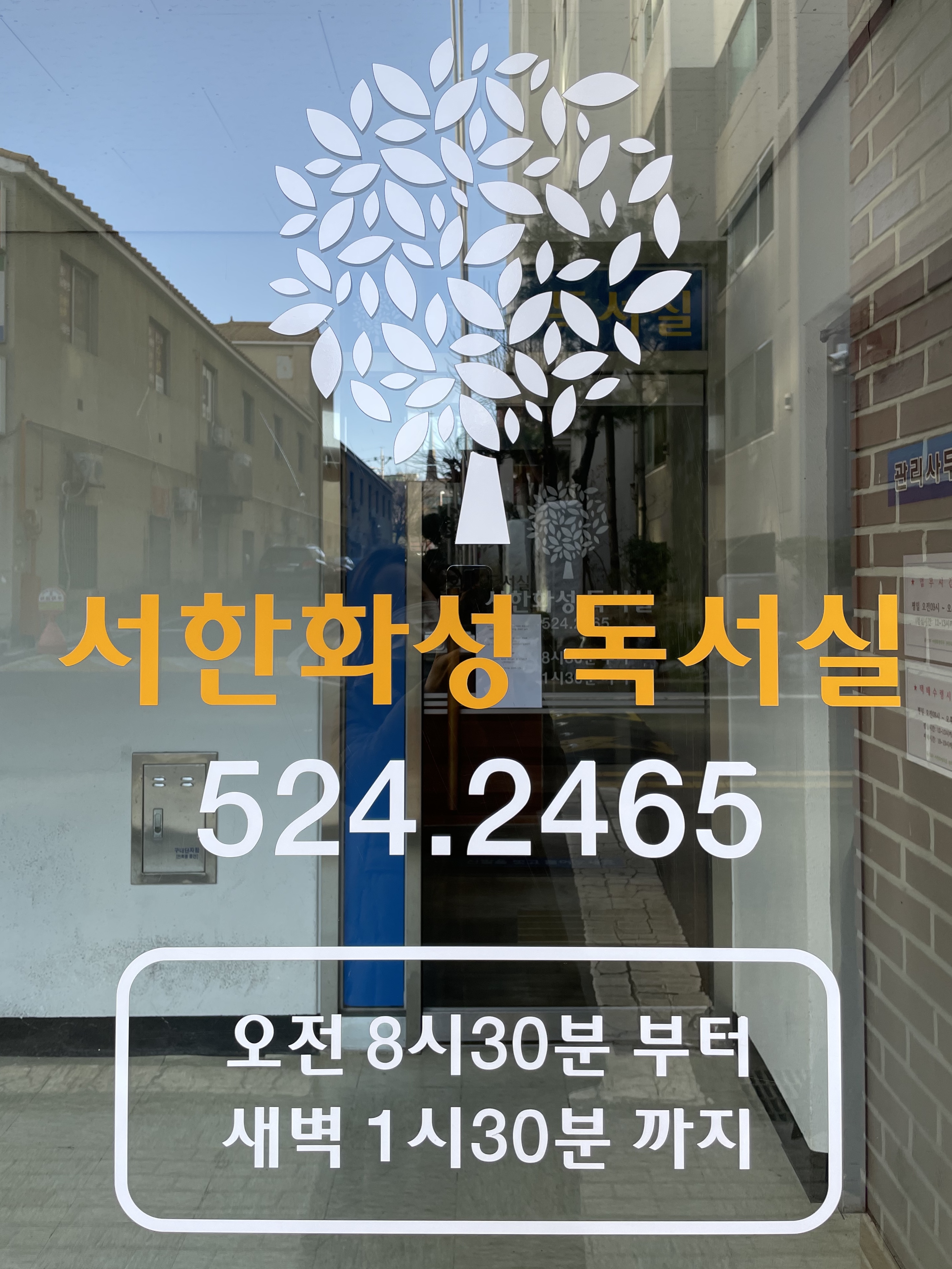서한화성독서실