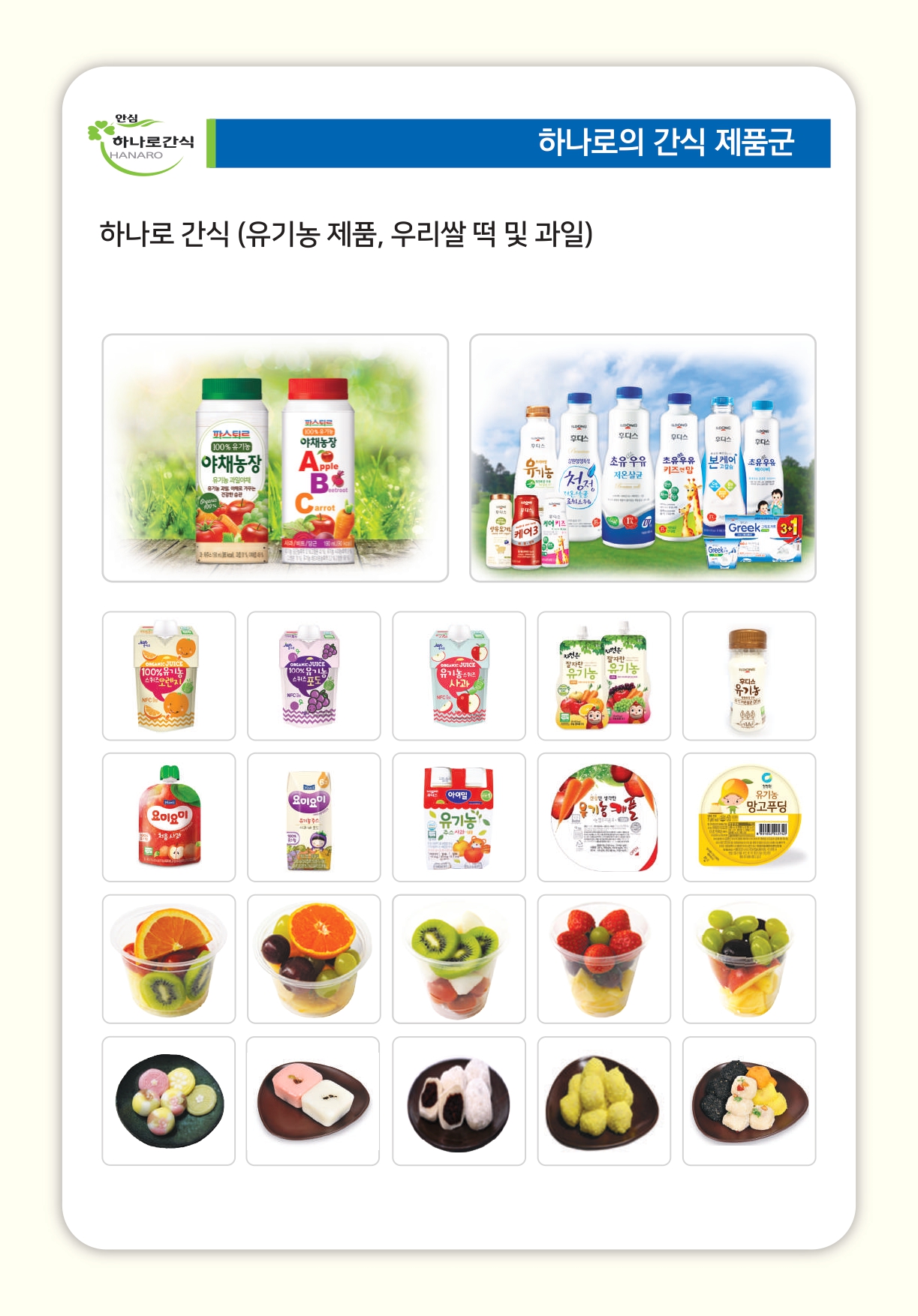 하나로간식사업단 수원, 화성점