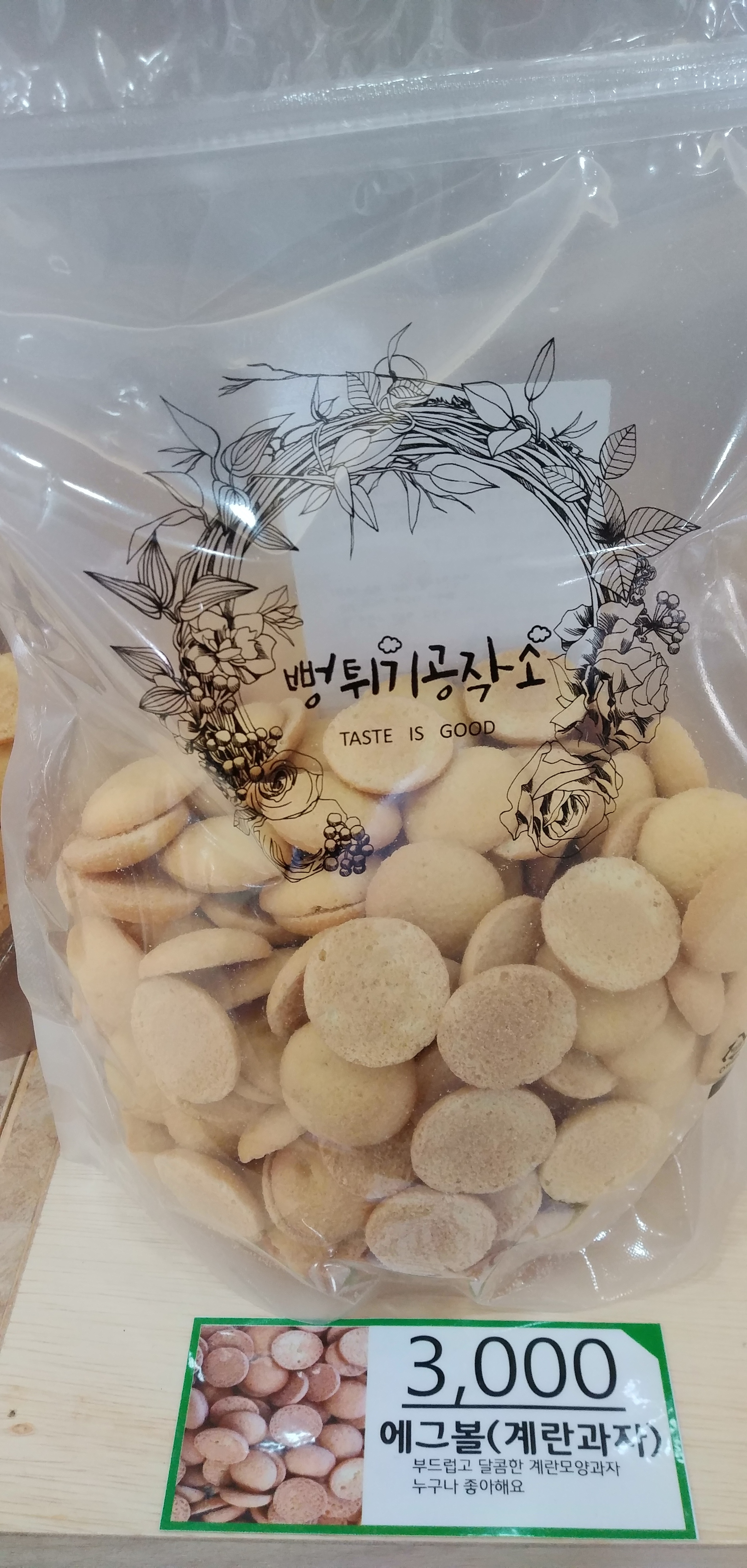 뻥튀기공작소 북한강점