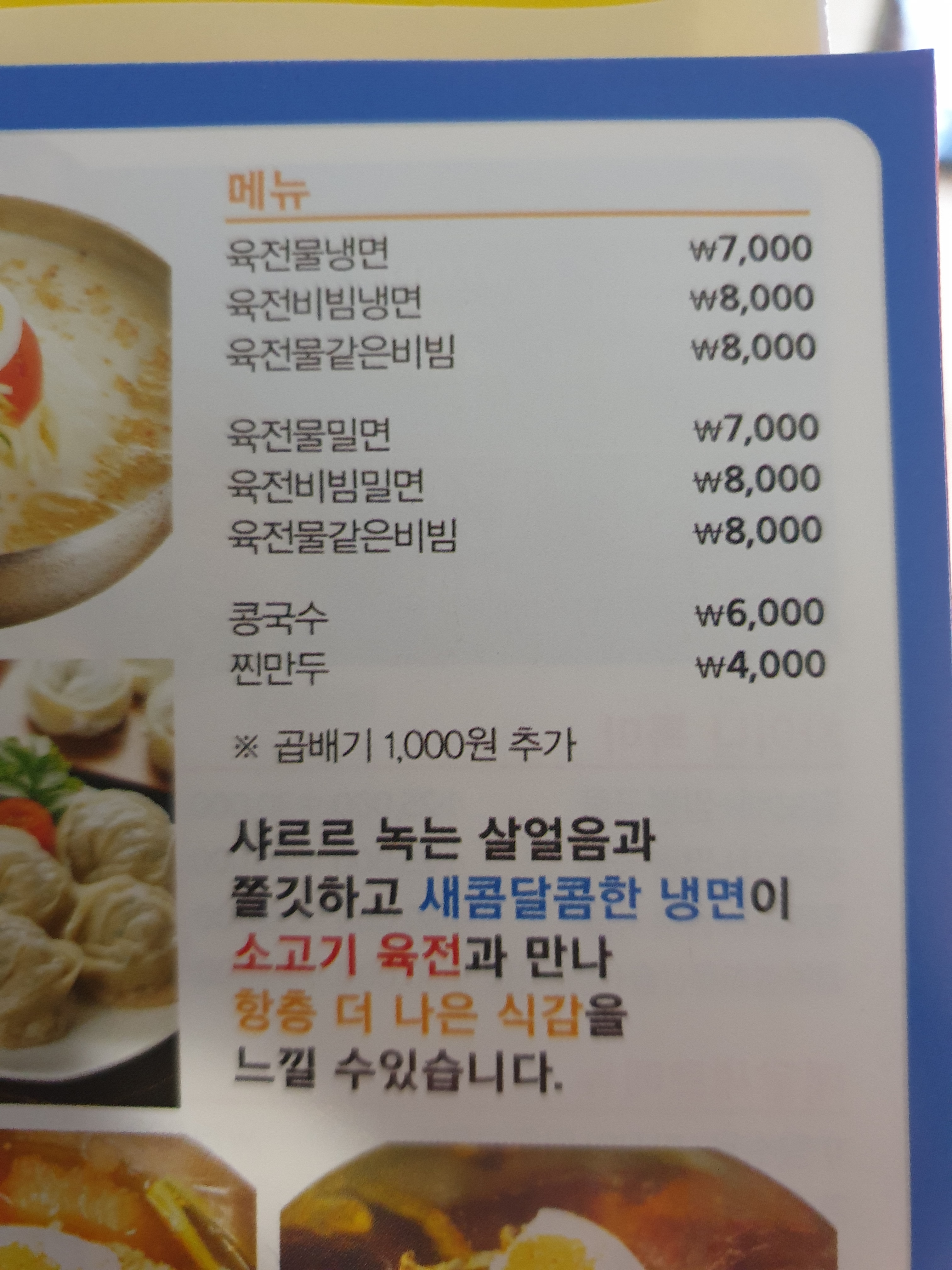 장유 육전 냉면.밀면 전문점