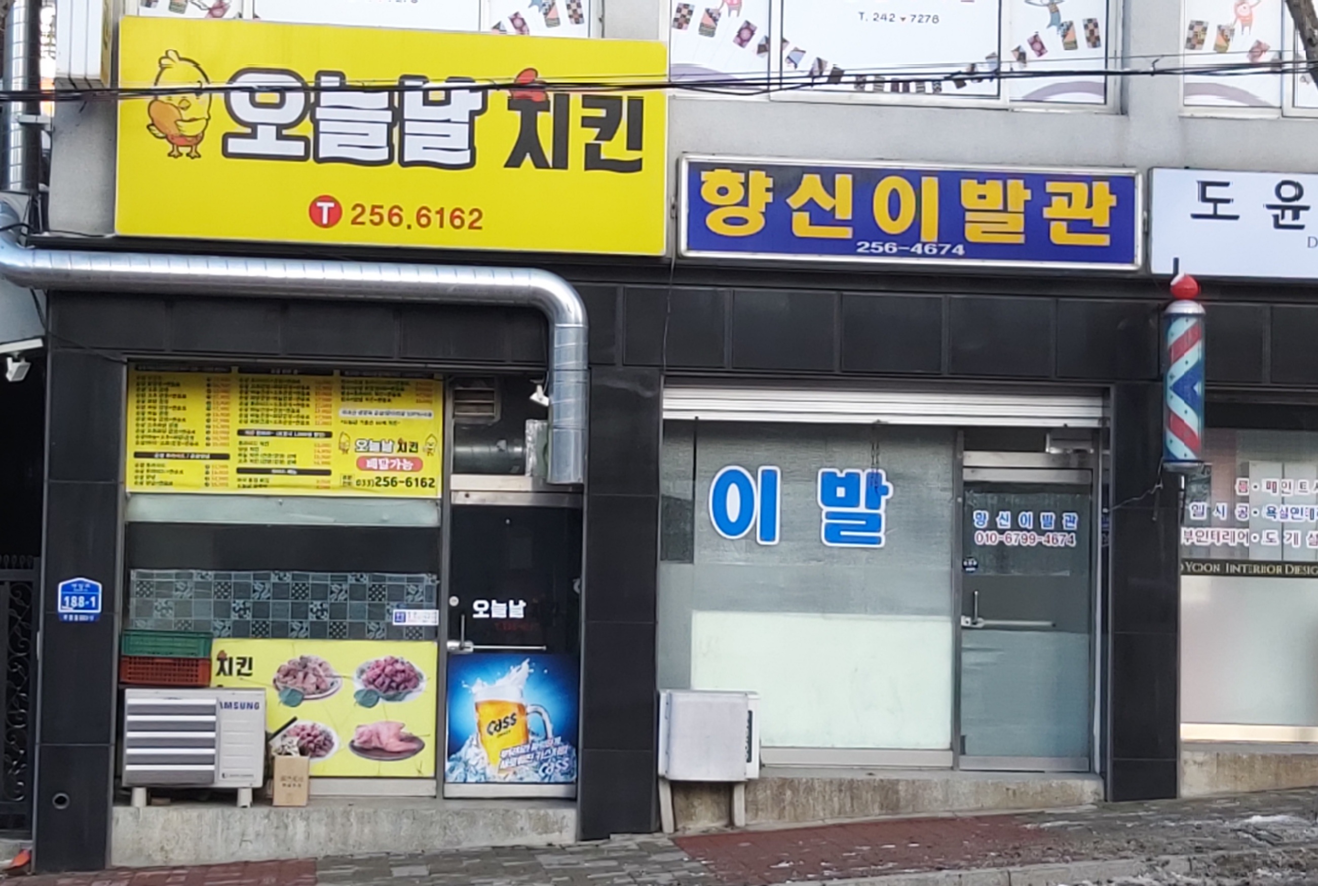 향신이발관