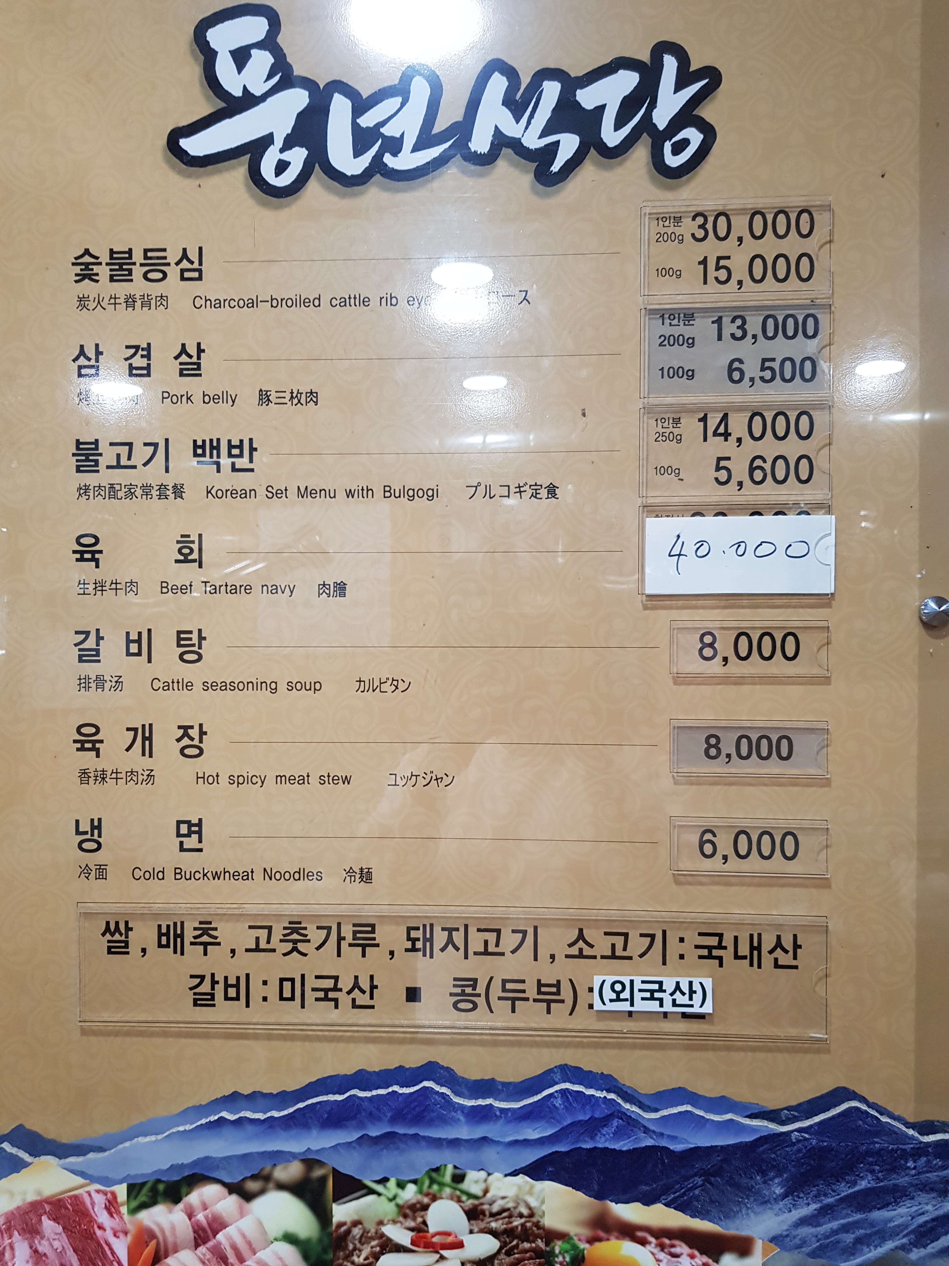 풍년고기나라