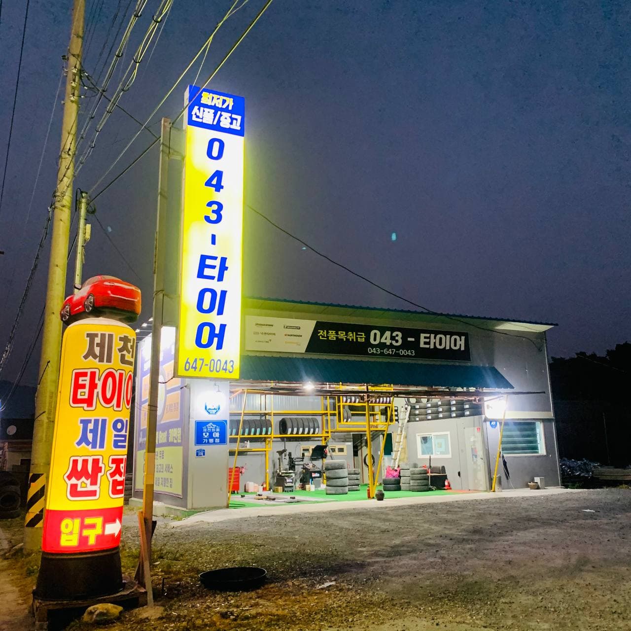 043타이어 대표 이미지