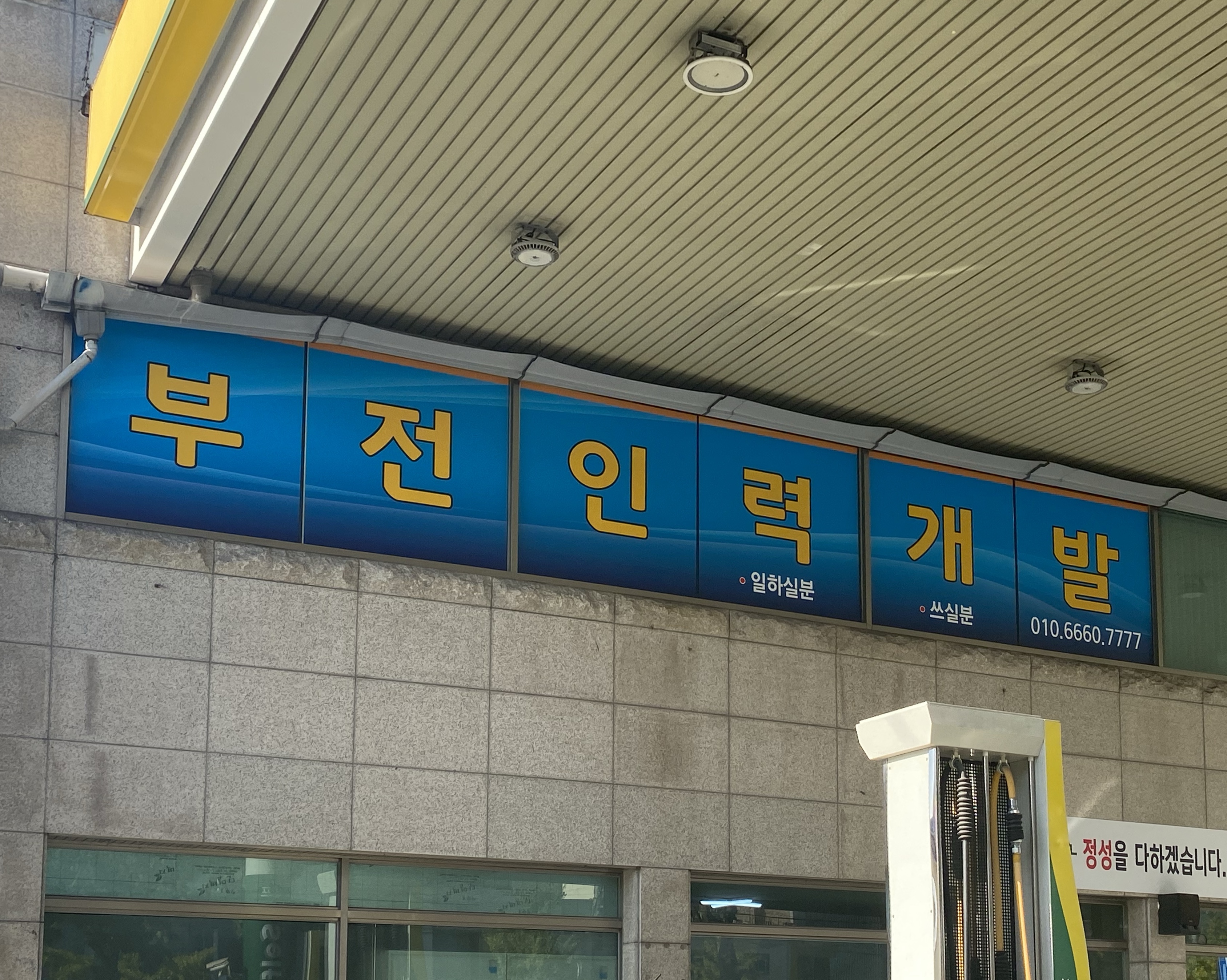 부전인력 달서점
