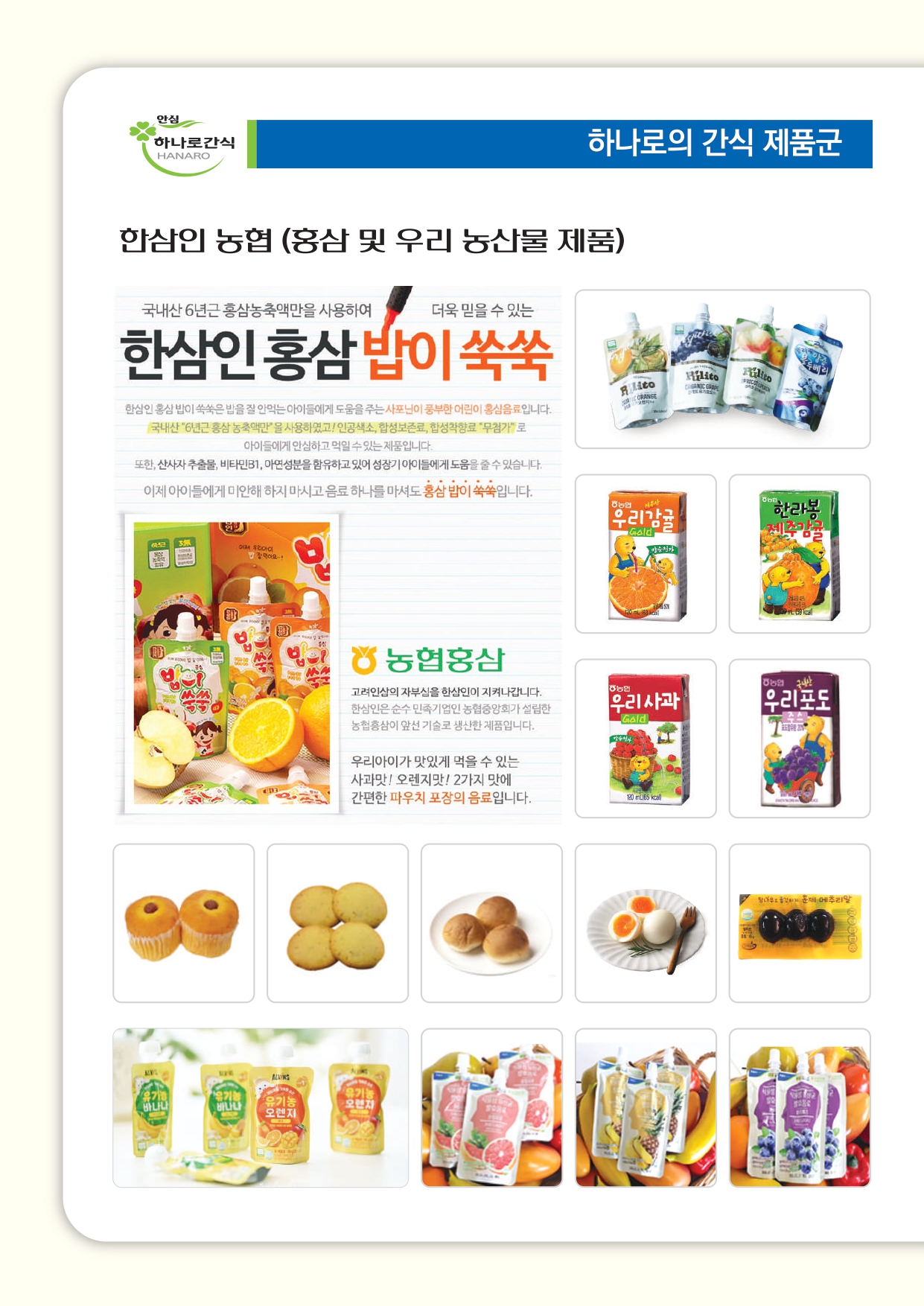 하나로간식사업단 수원, 화성점