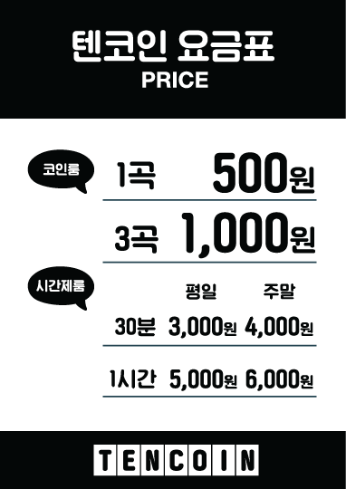 텐코인 코인노래뮤비방 일산백석점