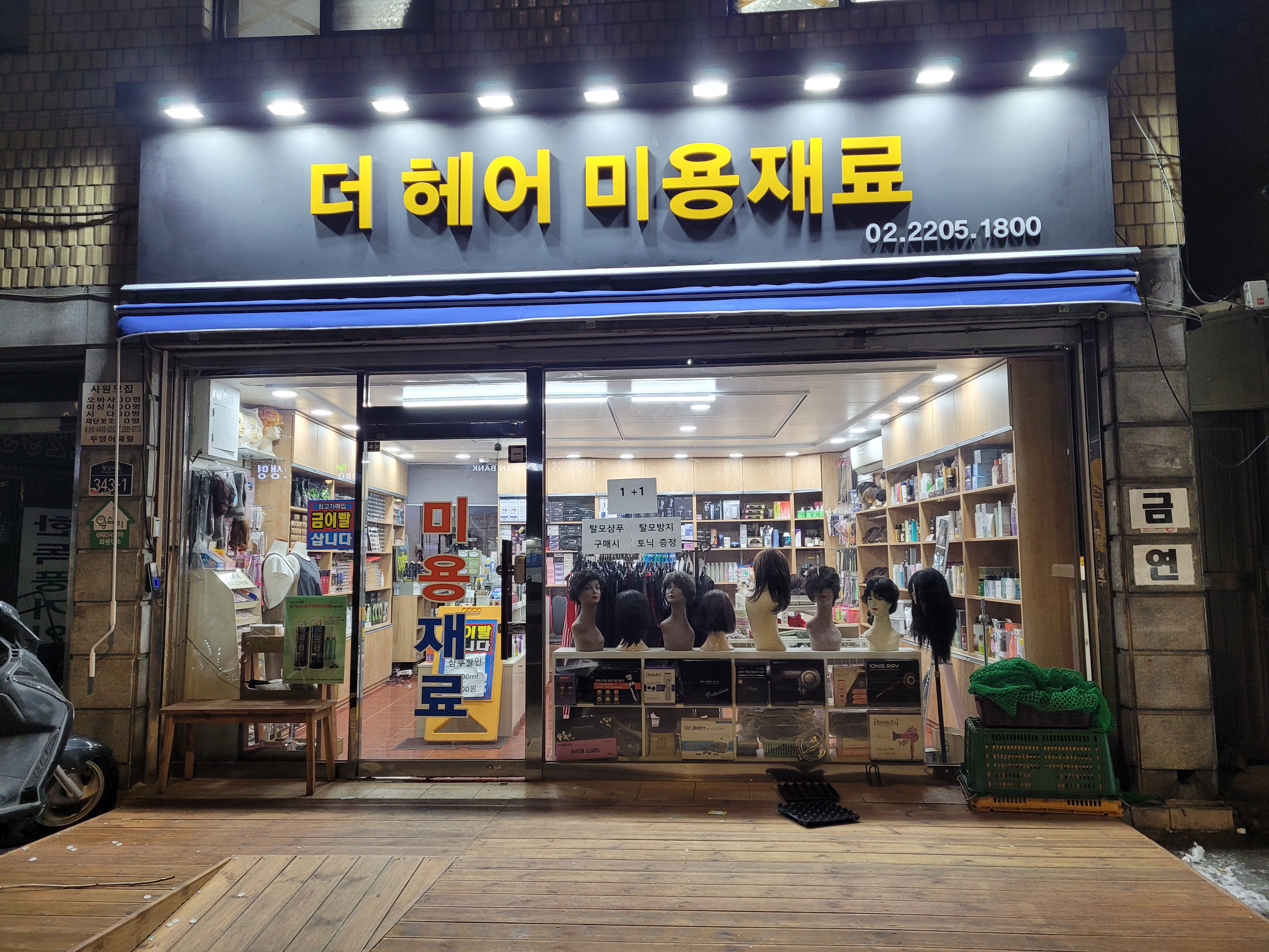 더헤어미용재료 이미지