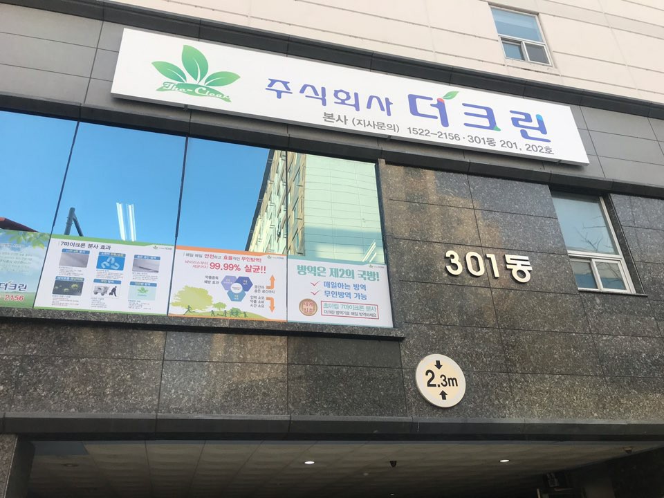 더크린 본점