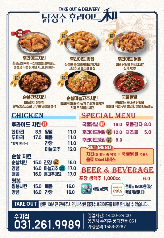 닭장수후라이드 수지점