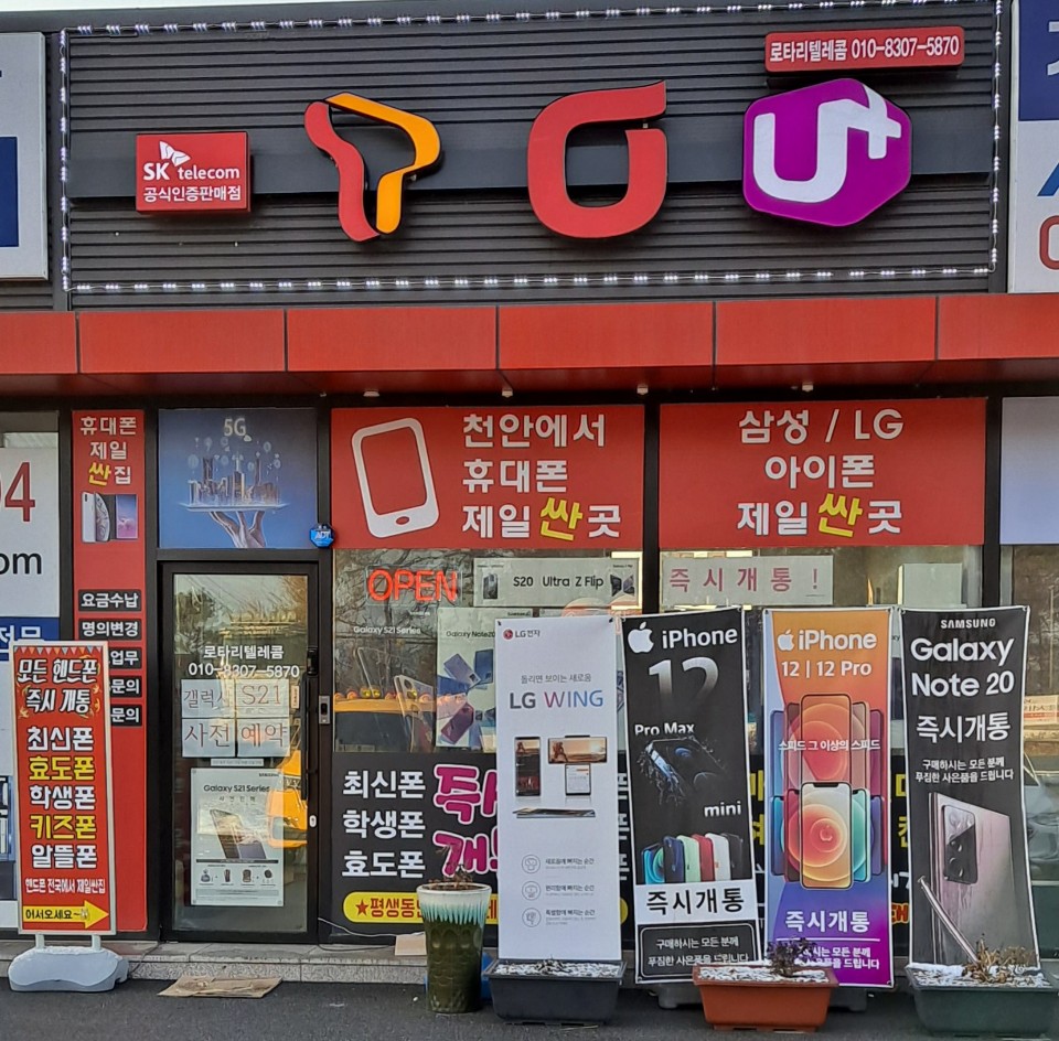 직산로타리텔레콤
