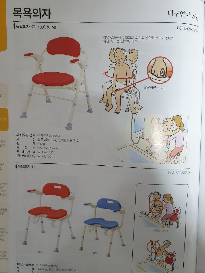 강진의료복지용구