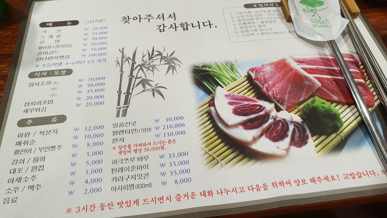 대한참치