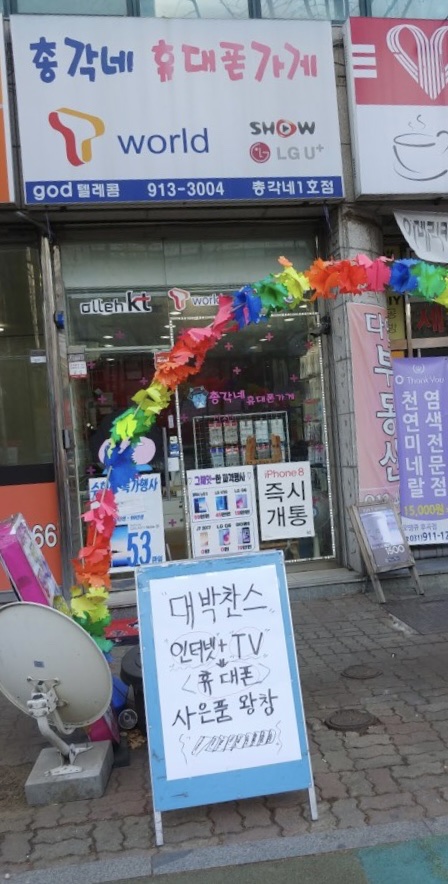 총각네휴대폰가게 1호점