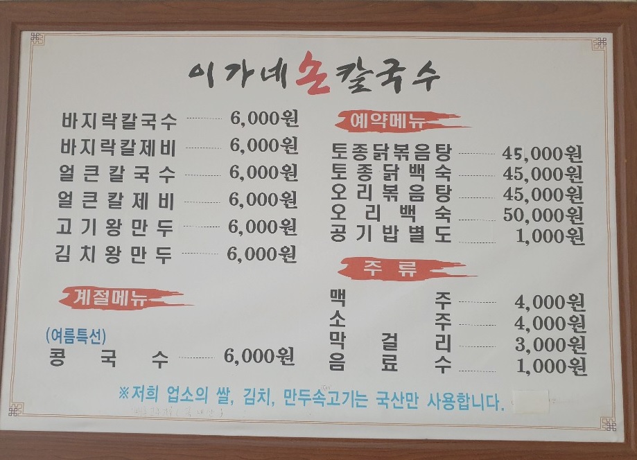 이가네칼국수