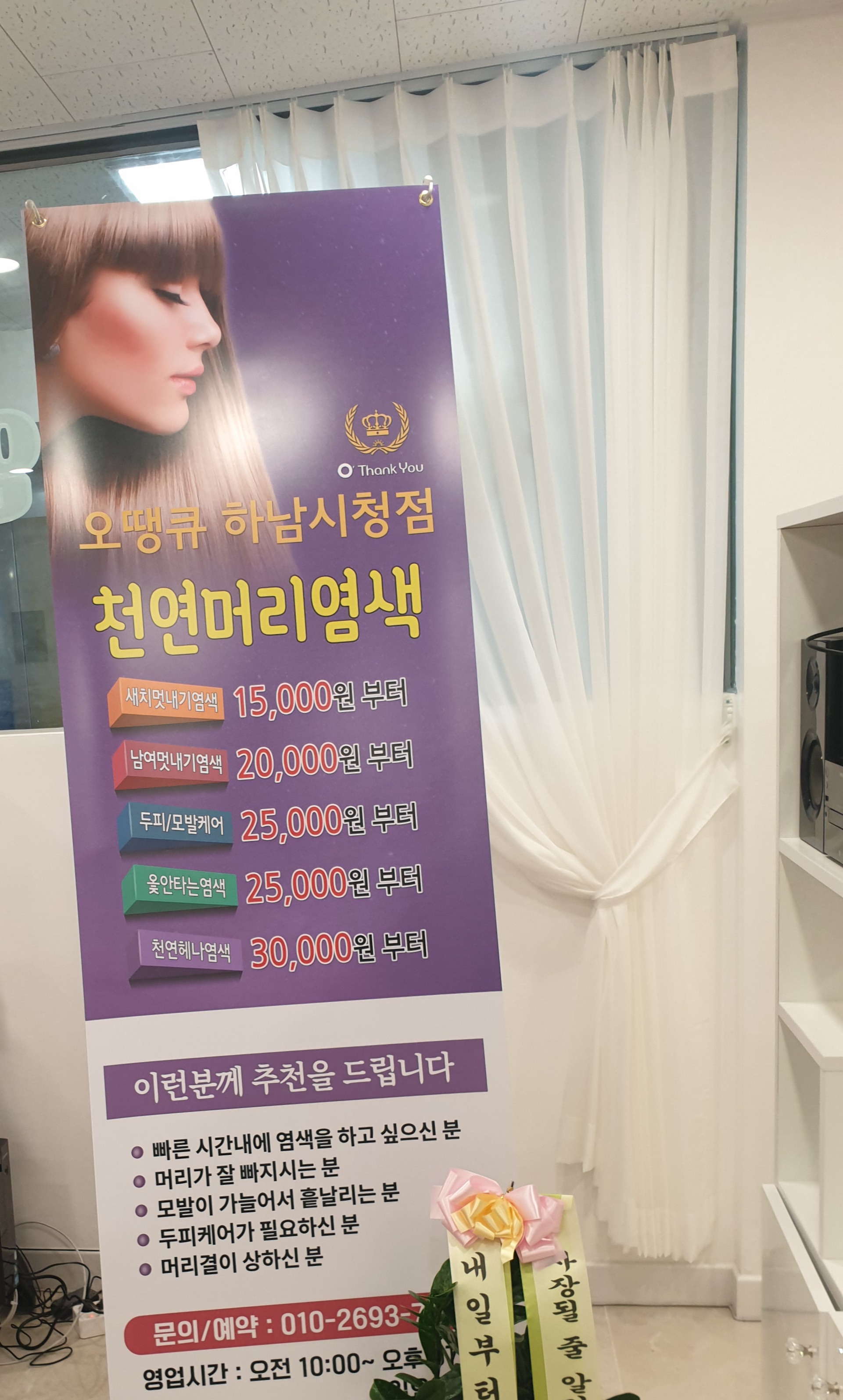 오땡큐 하남시청점