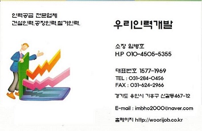 우리인력개발