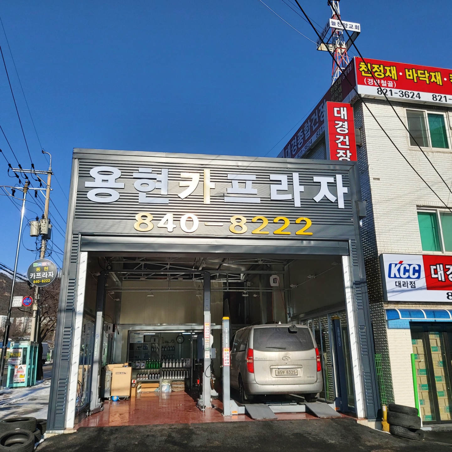 용현카프라자