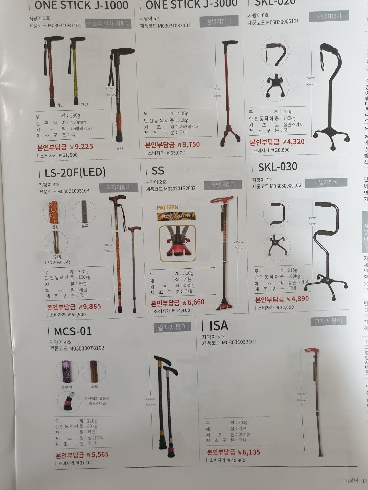 강진의료복지용구