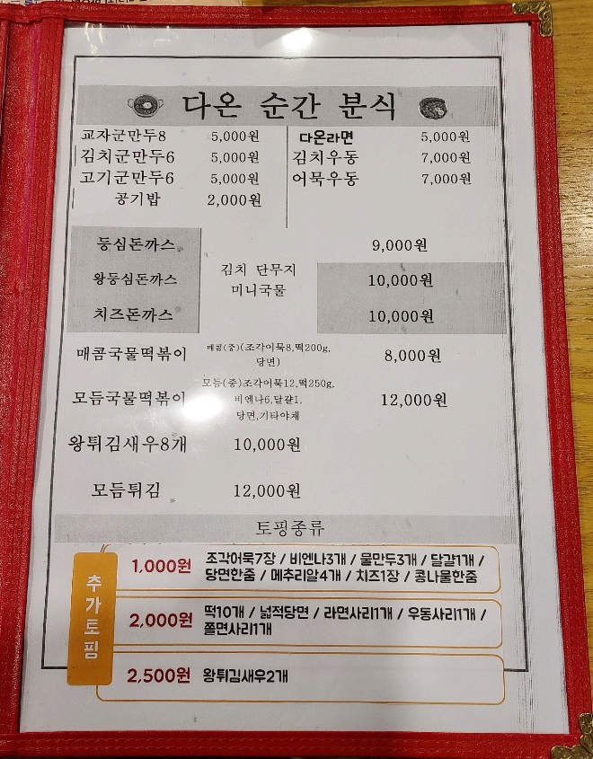 다온