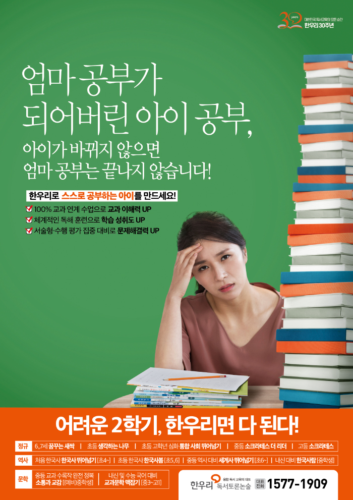 한우리독서토론논술 화성지부