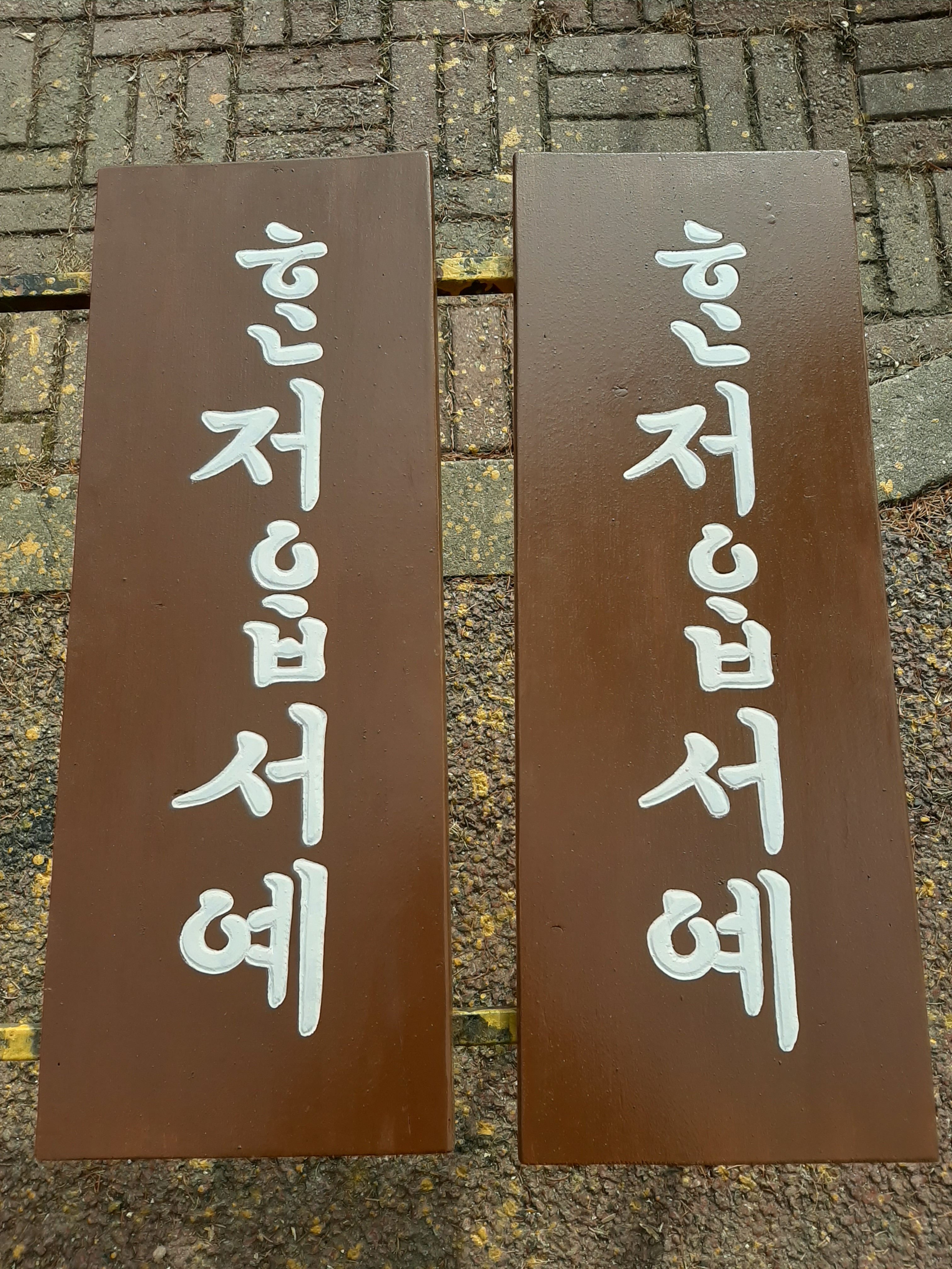 나무조각간판현판상량전문