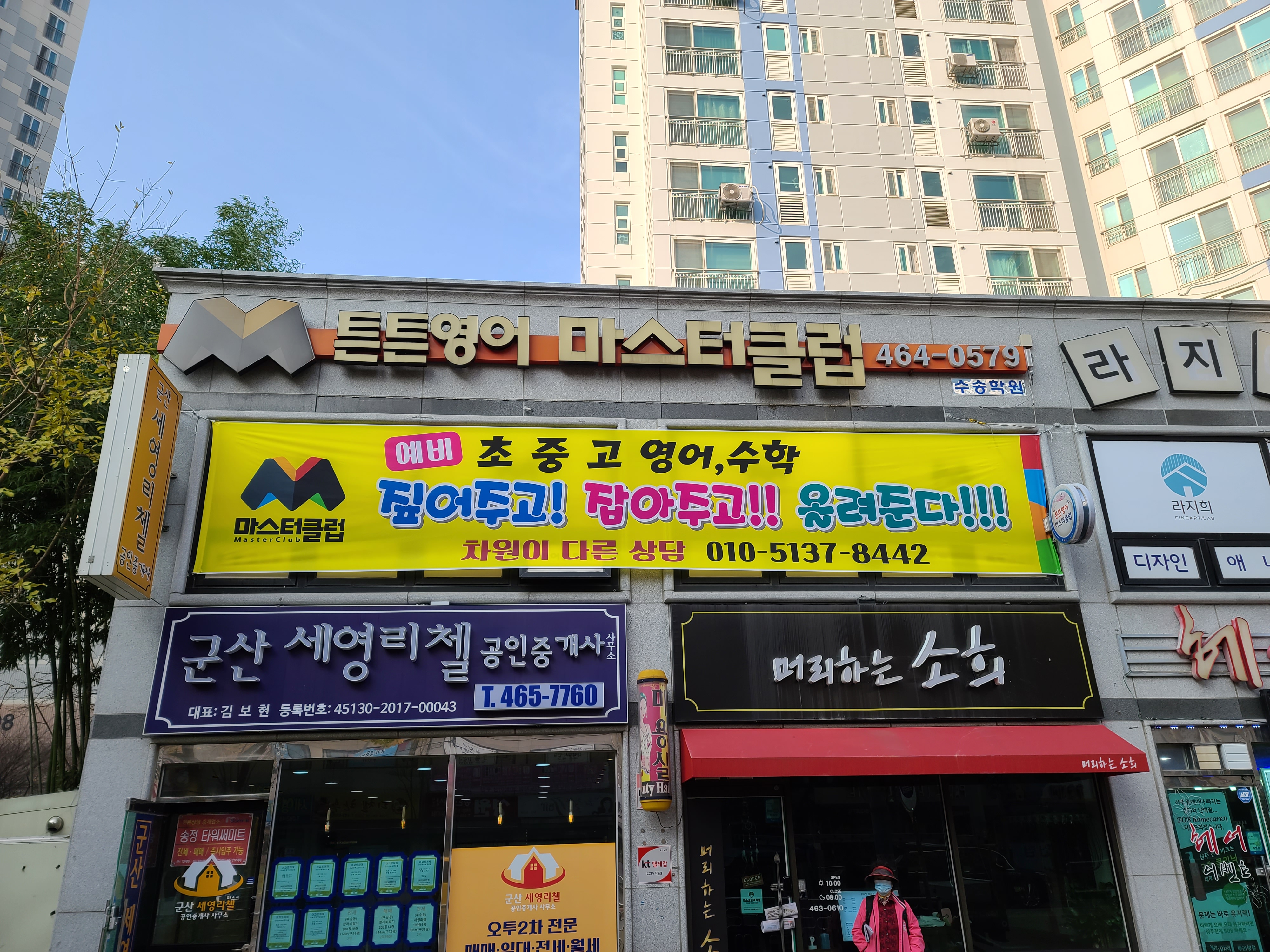 튼튼영어마스터클럽수송학원