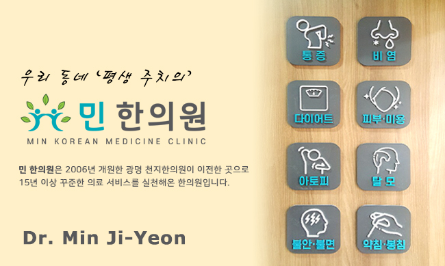 민한의원 대표 이미지